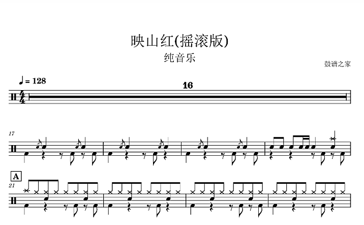 纯音乐-映山红(摇滚版)