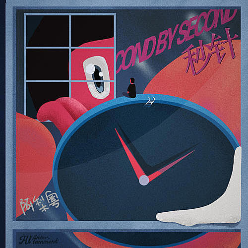 阿梨粤-秒针 (DJ R7版)