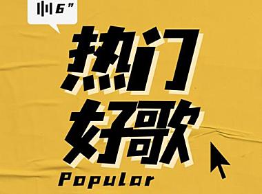 方拾贰(方十二) 致命情人