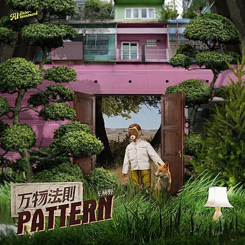 王赫野-热铁皮房顶的夏天(Live)