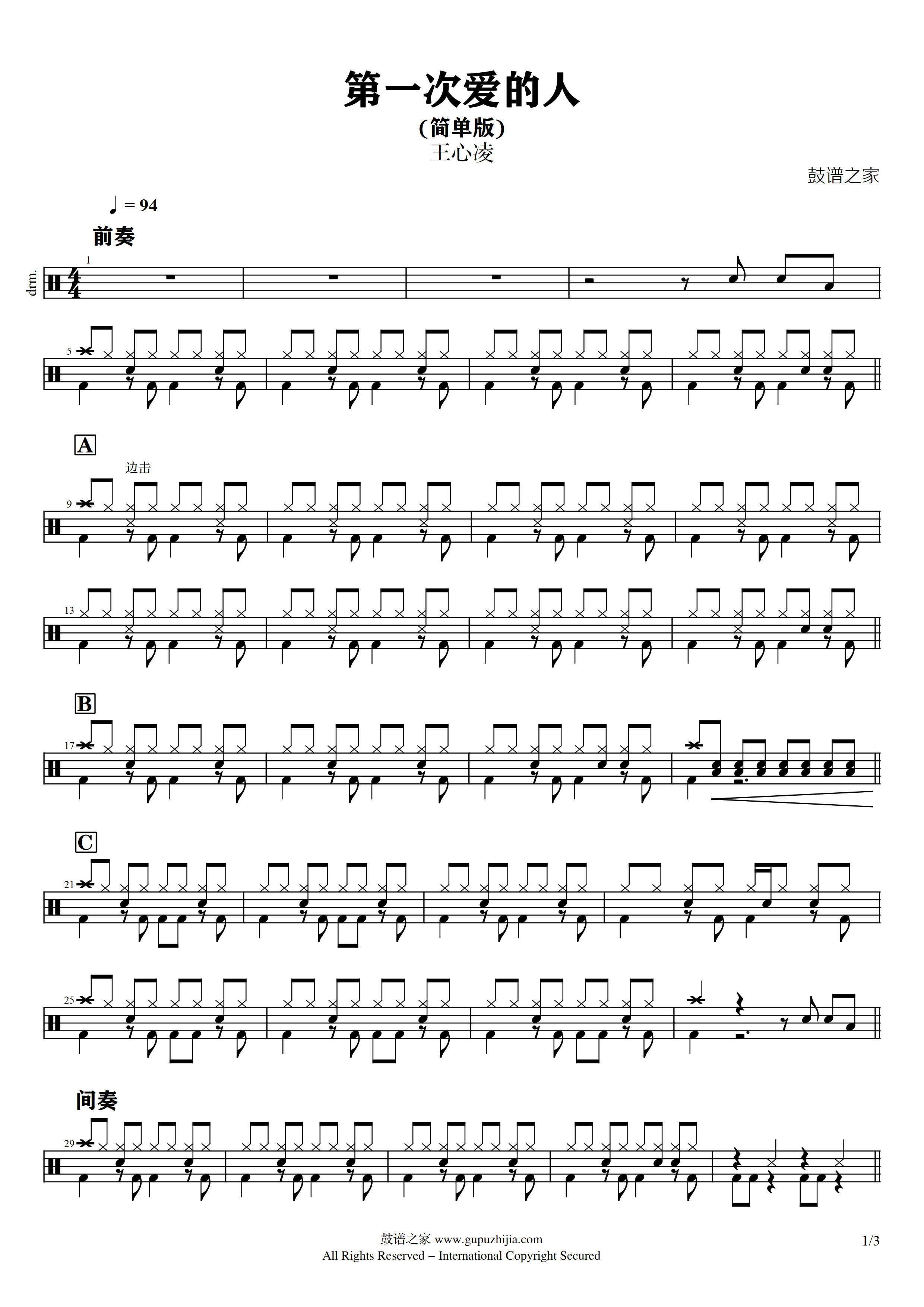 王心凌-第一次爱的人（简单版）