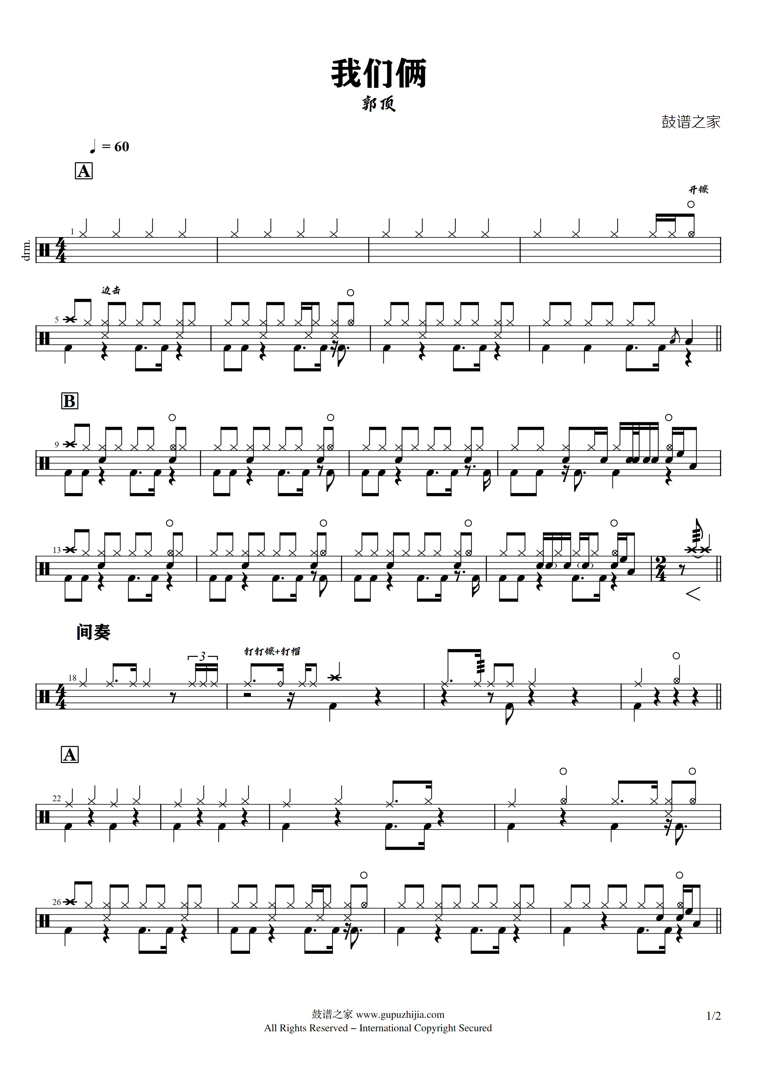 郭顶 - 我们俩鼓谱