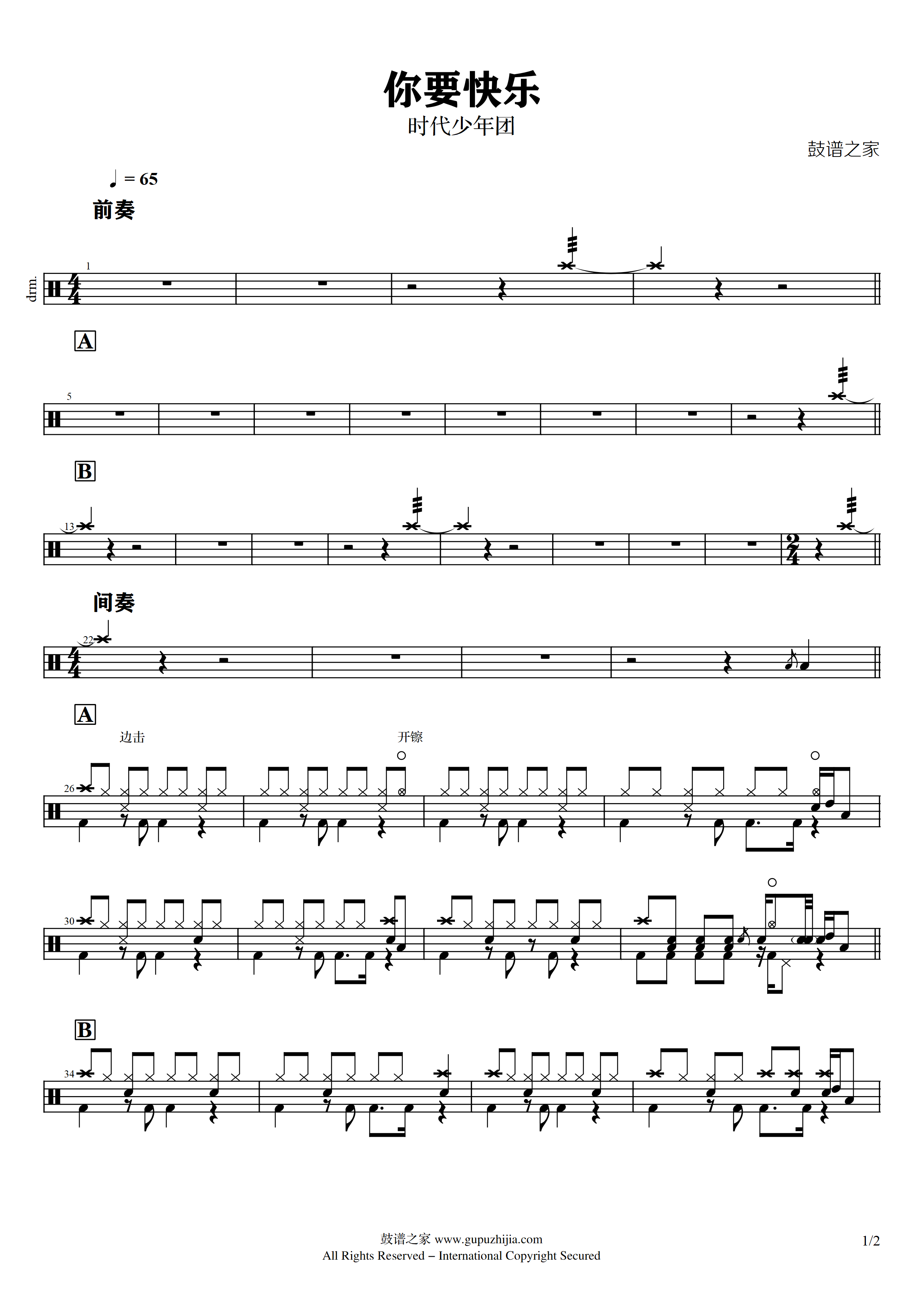 时代少年团 - 你要快乐