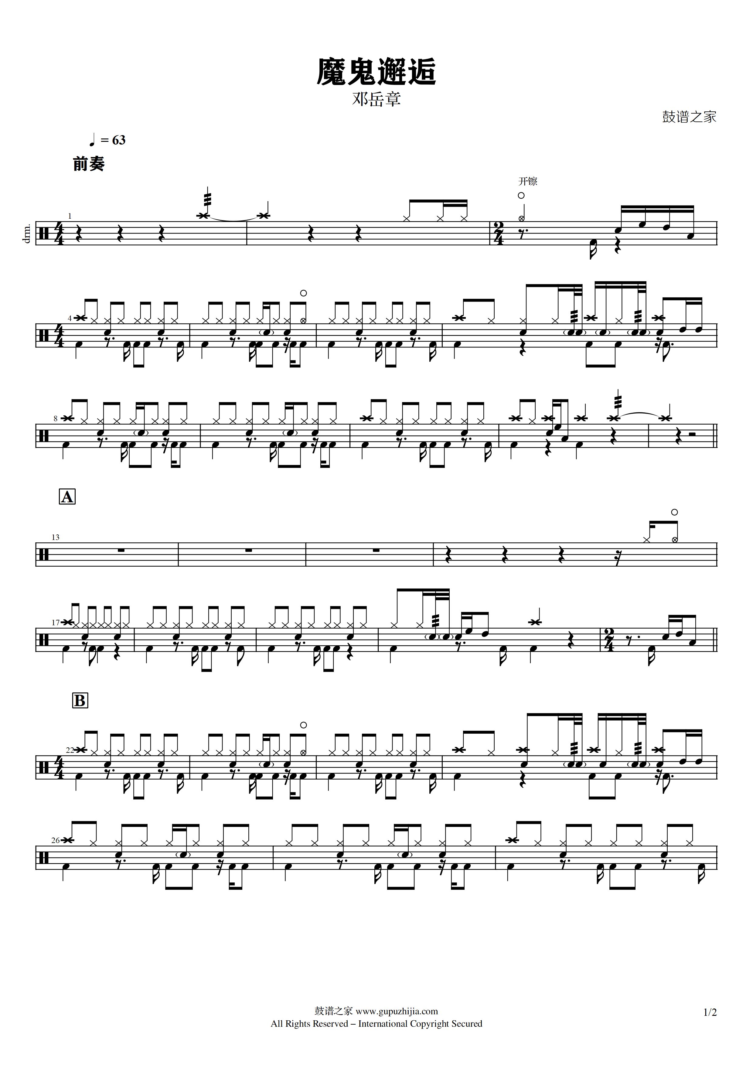 邓岳章-魔鬼邂逅