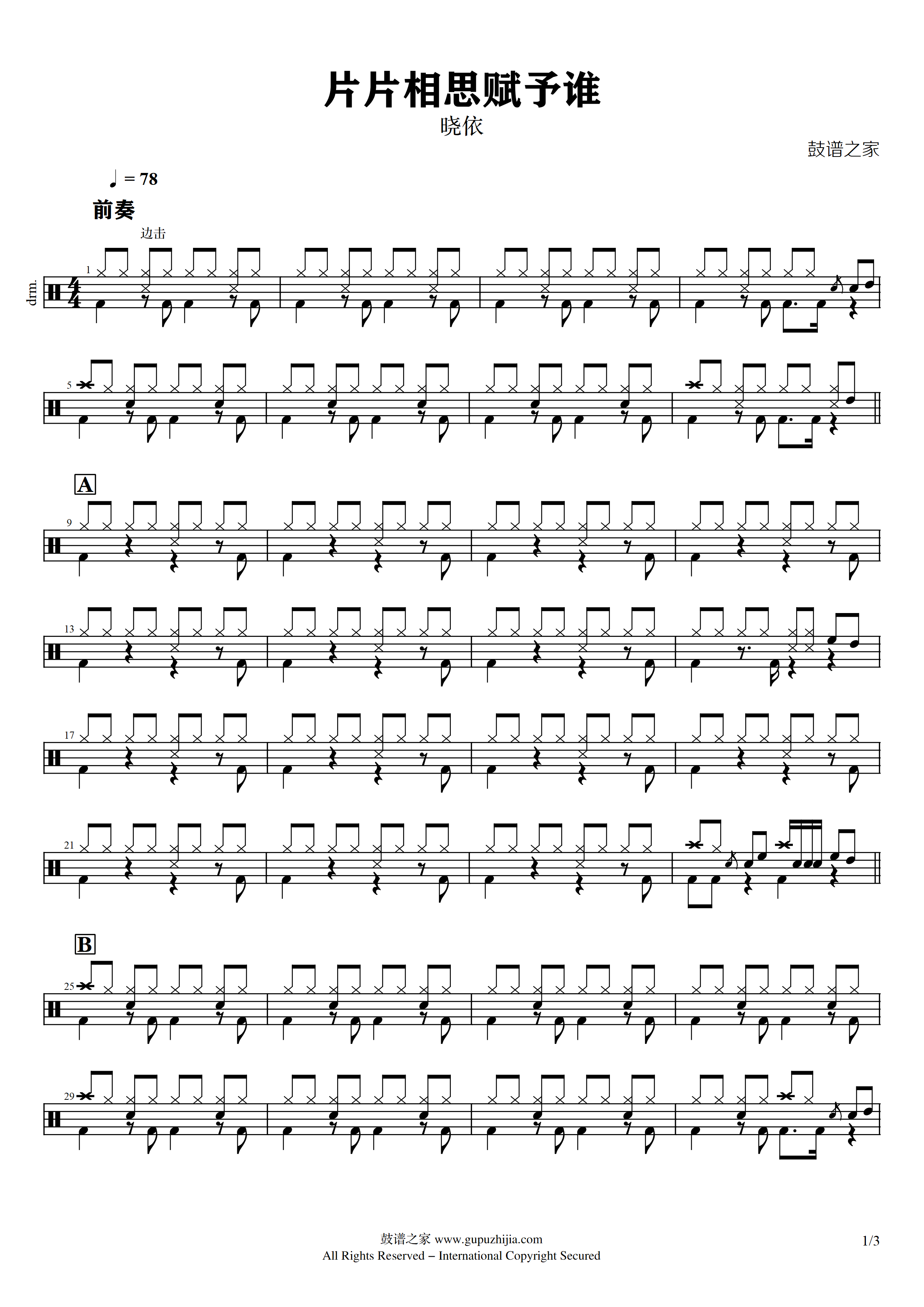 晓依 - 片片相思赋予谁