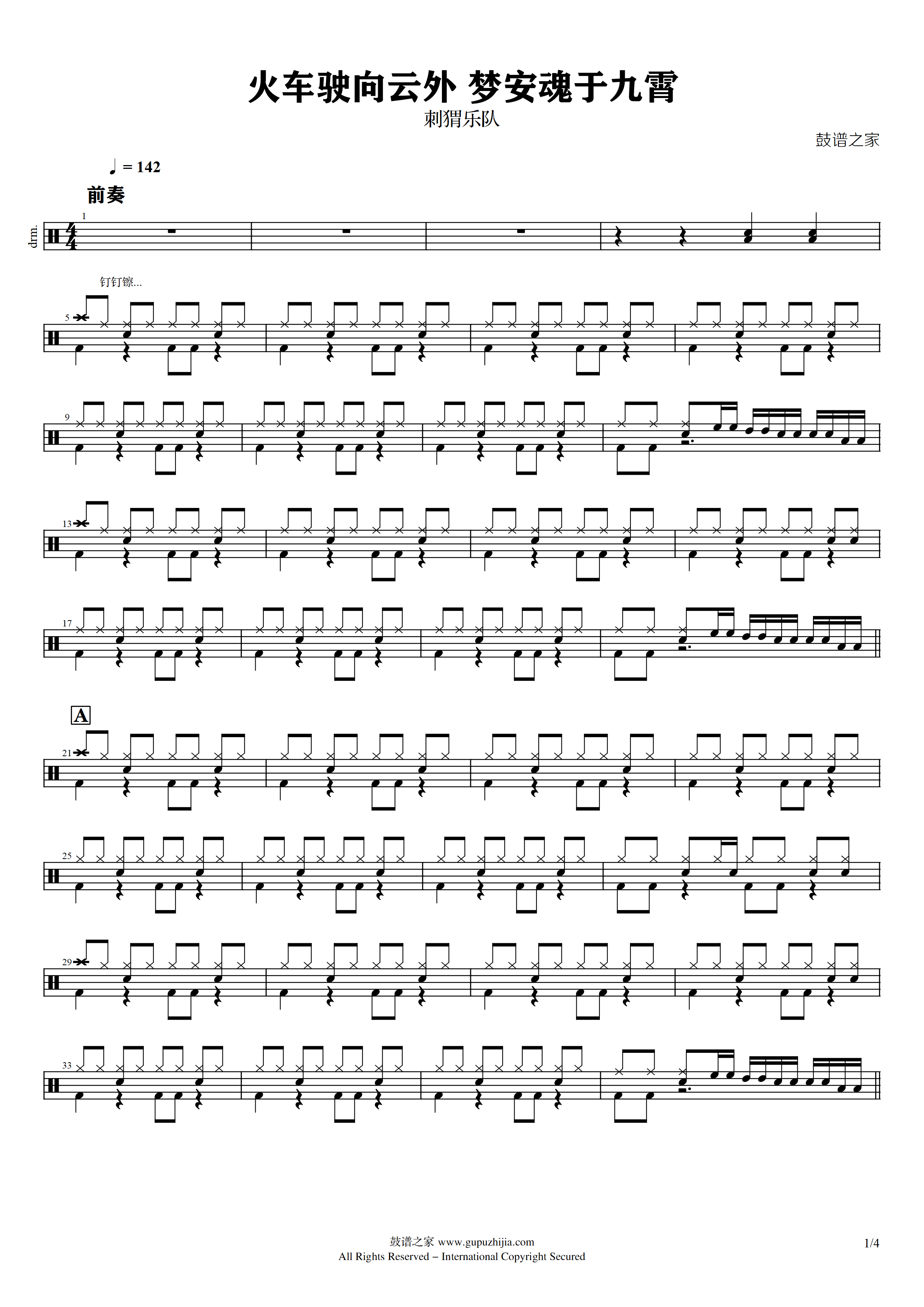 刺猬乐队-火车驶向云外 梦安魂于九霄