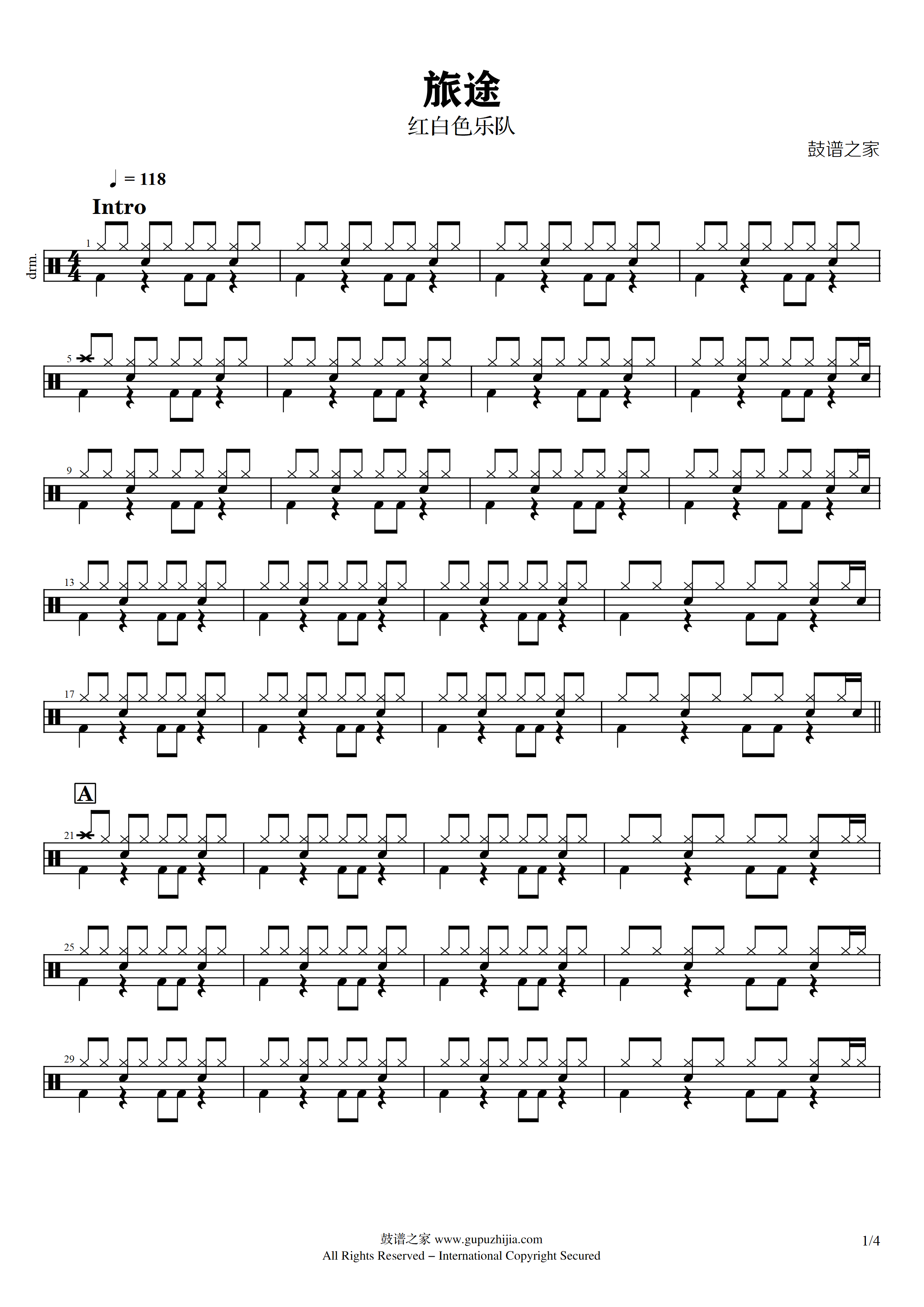 红白色乐队-旅途