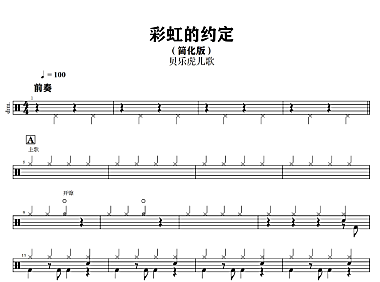 贝乐虎儿歌-彩虹的约定