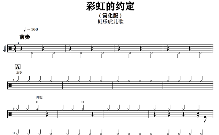 贝乐虎儿歌-彩虹的约定