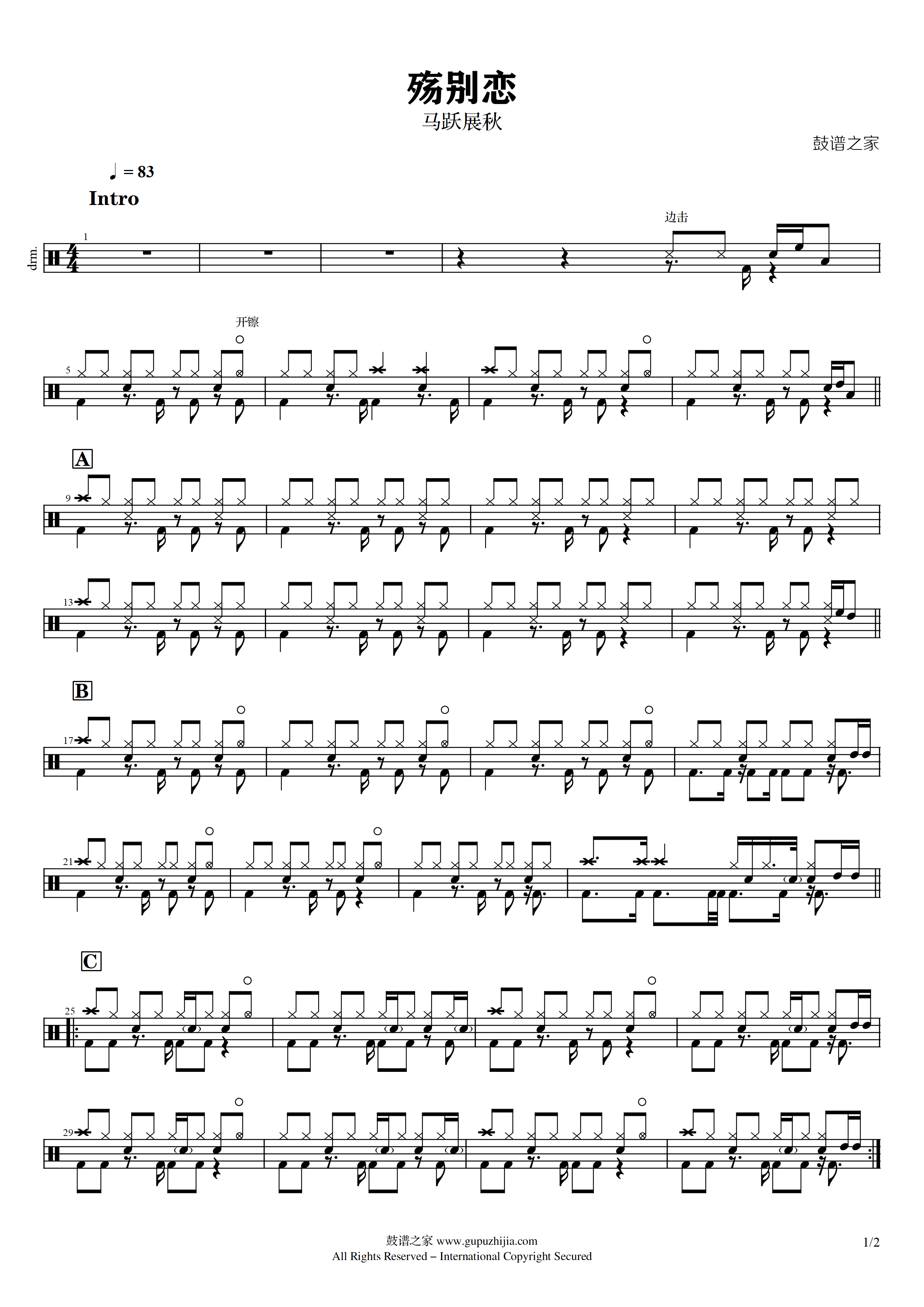 马跃展秋-殇别恋