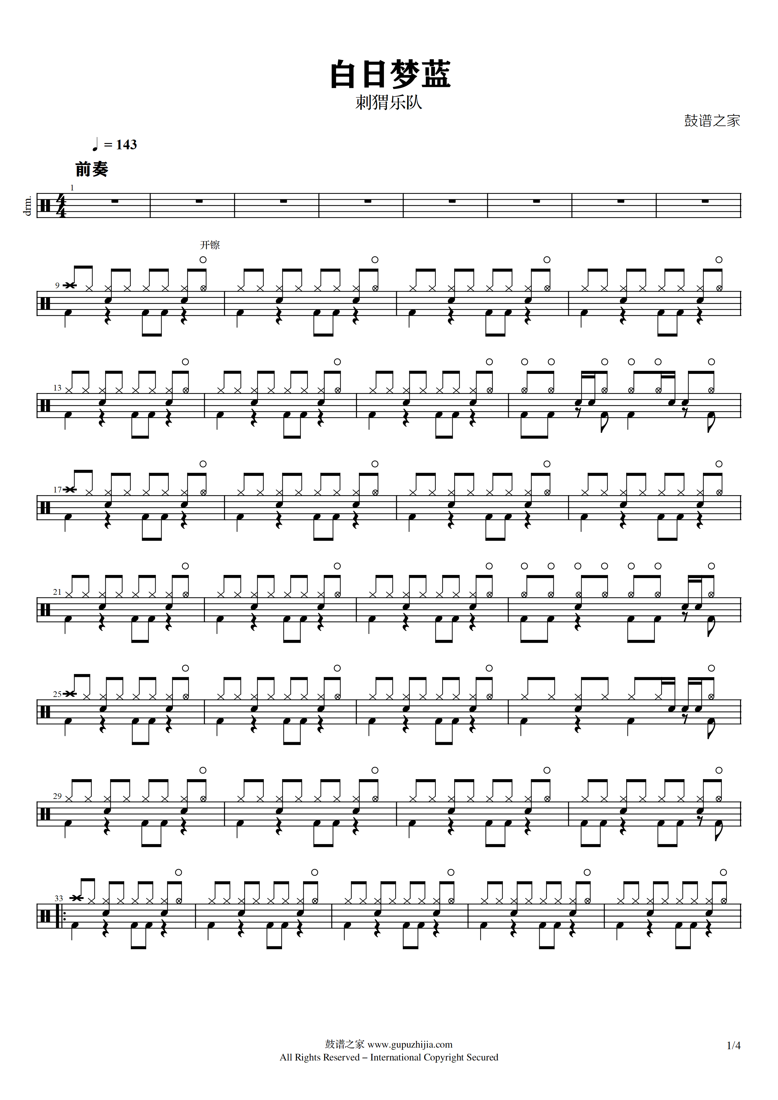 刺猬乐队-白日梦蓝