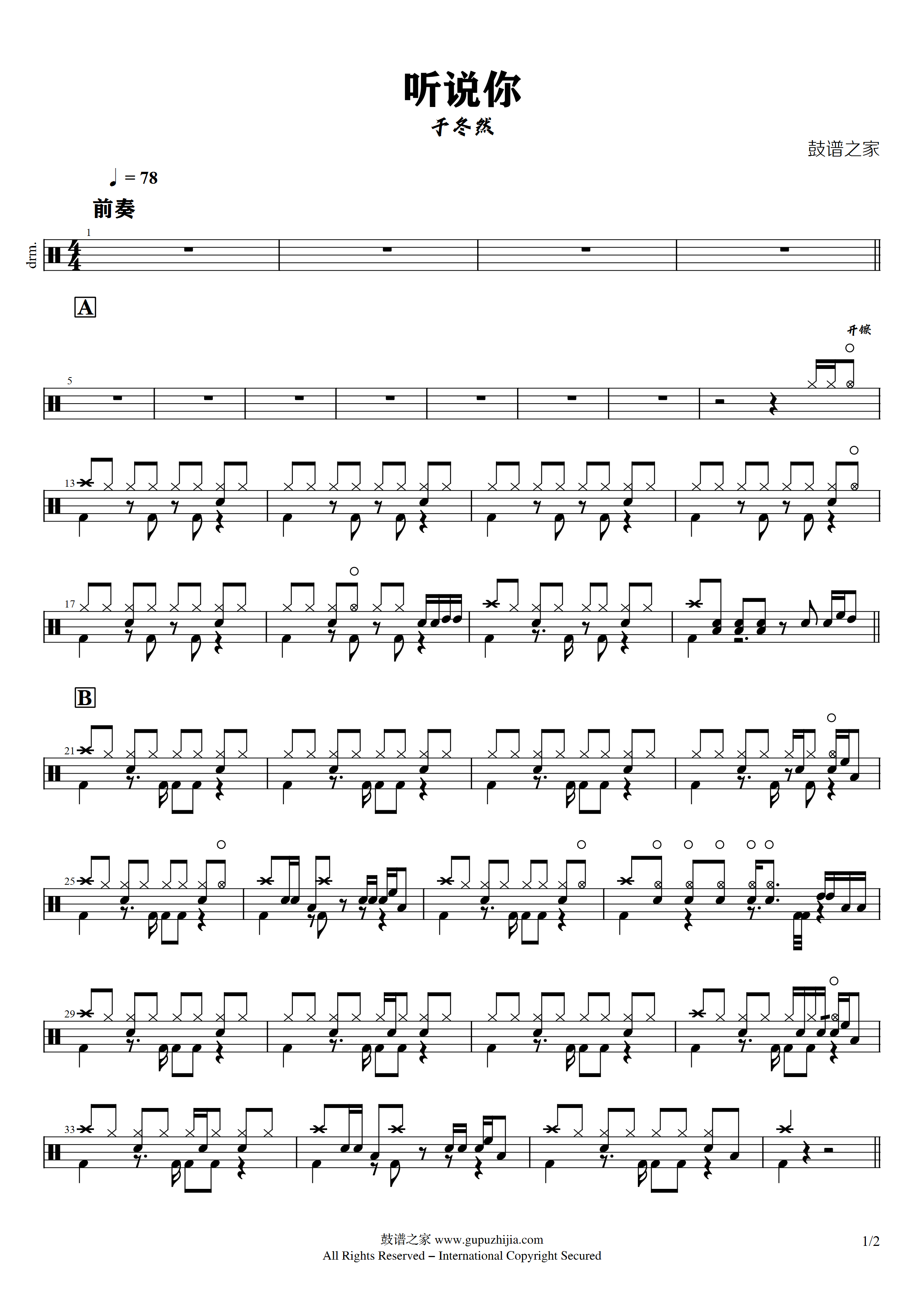 于冬然 - 听说你