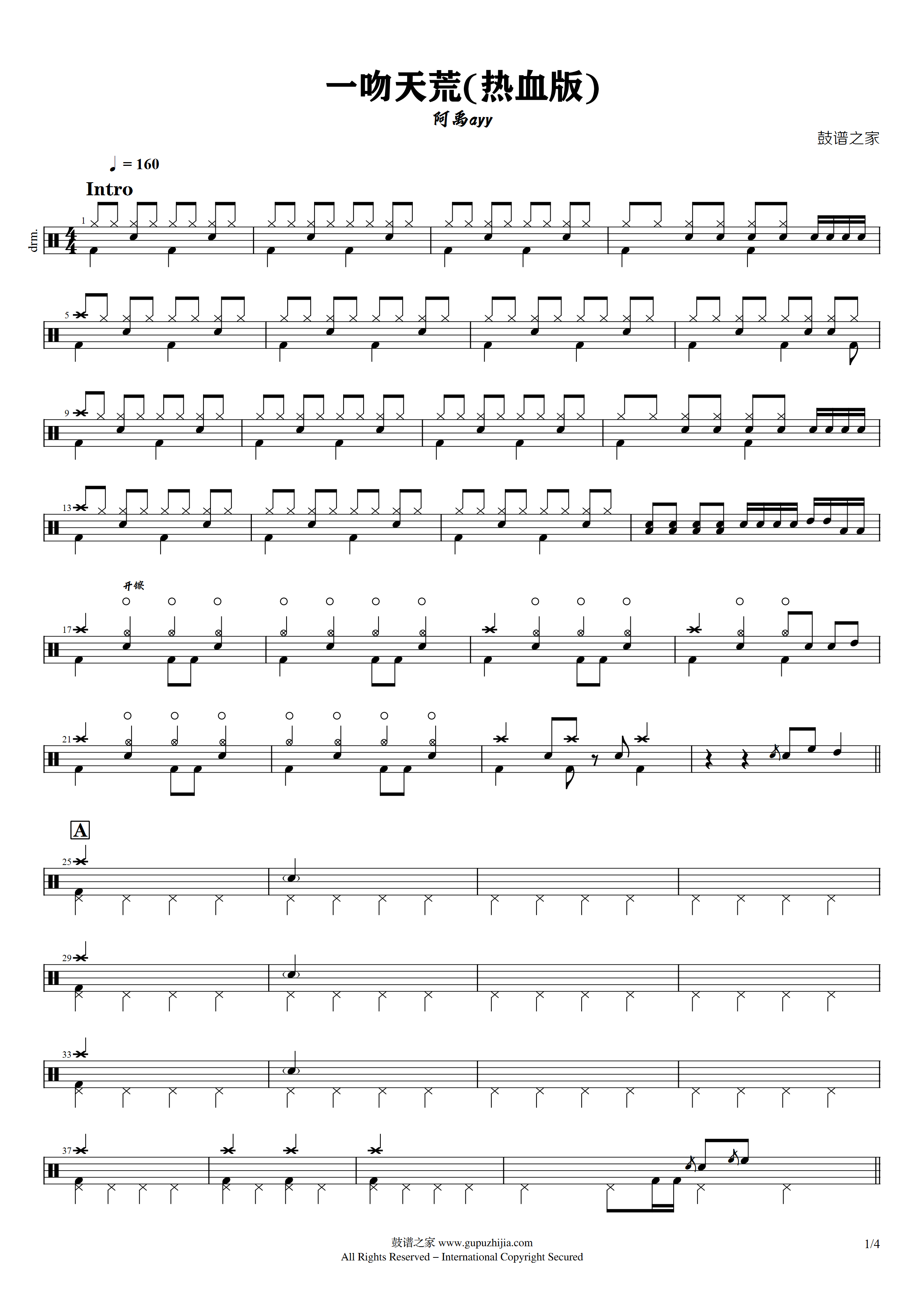 阿禹ayy 一吻天荒(热血版)