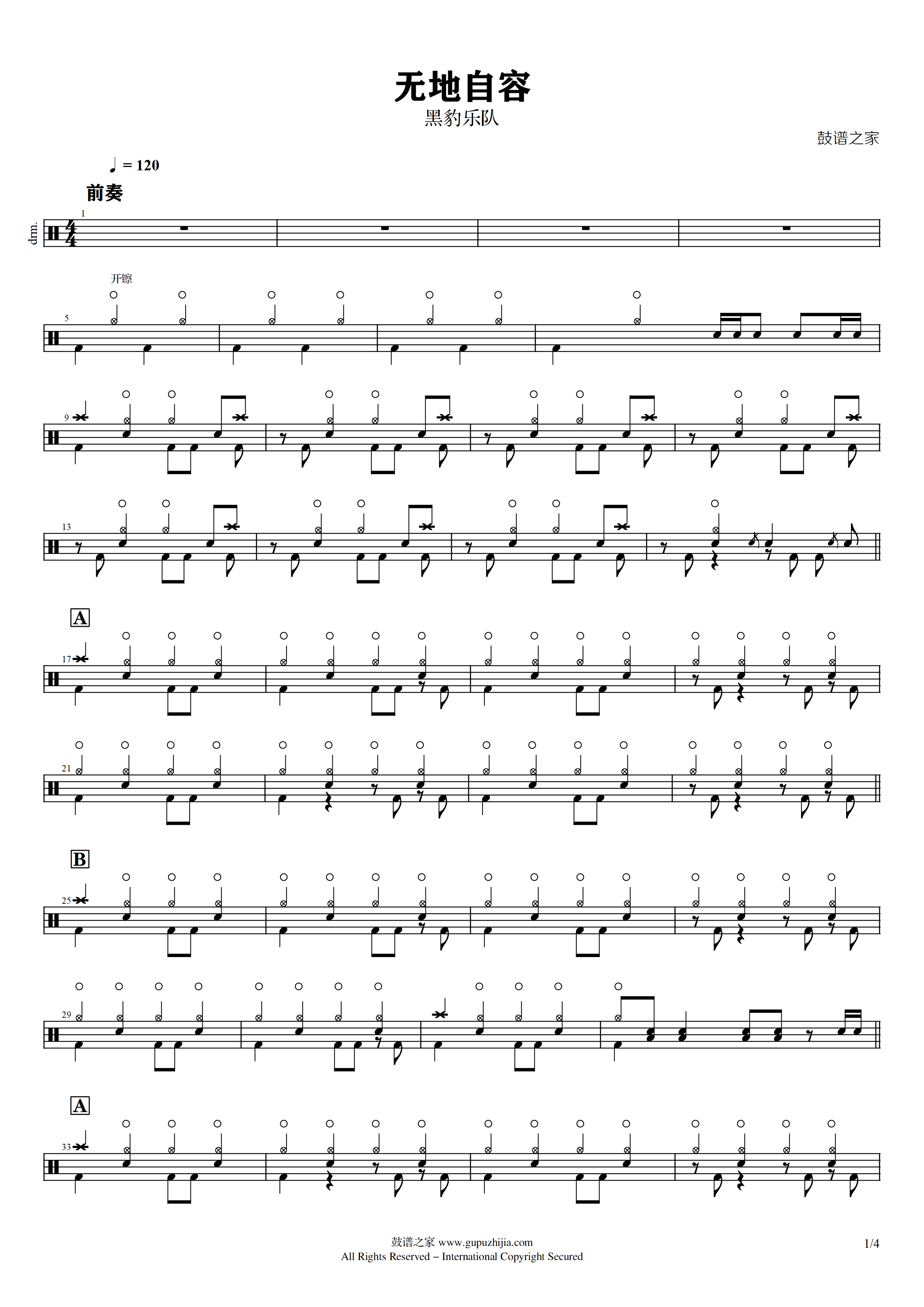 黑豹乐队-无地自容