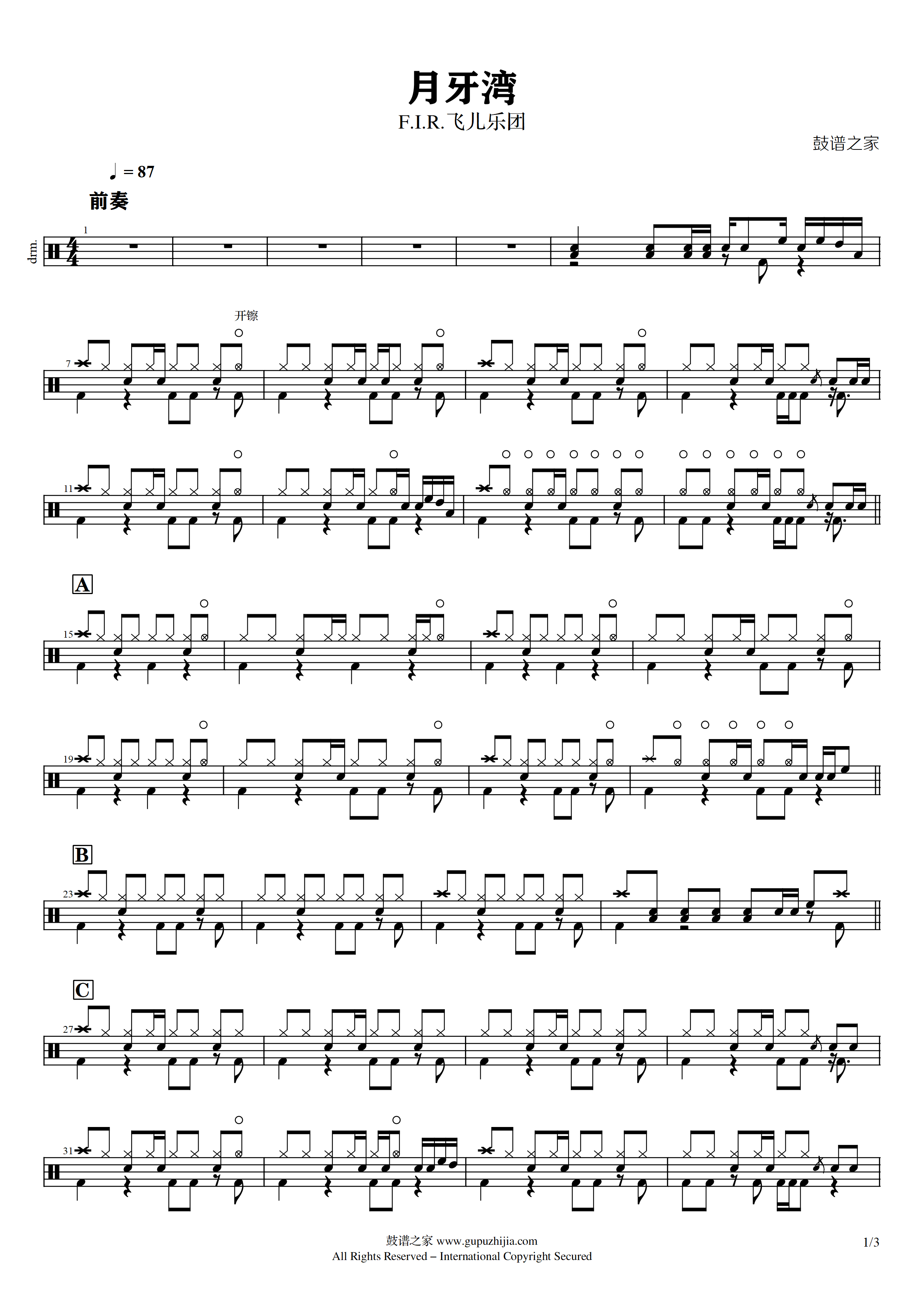 F.I.R.飞儿乐团-月牙湾