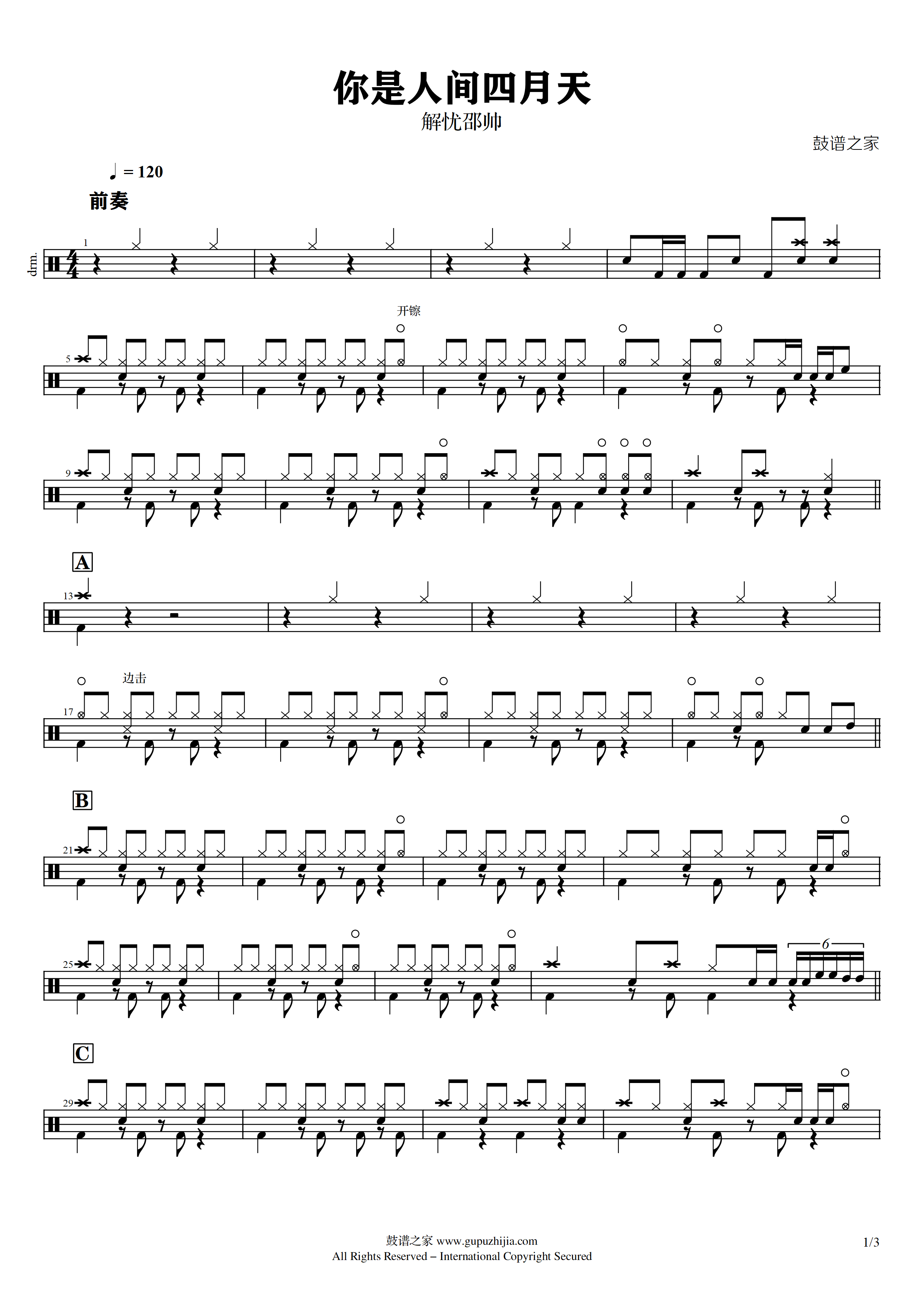 解忧邵帅-你是人间四月天