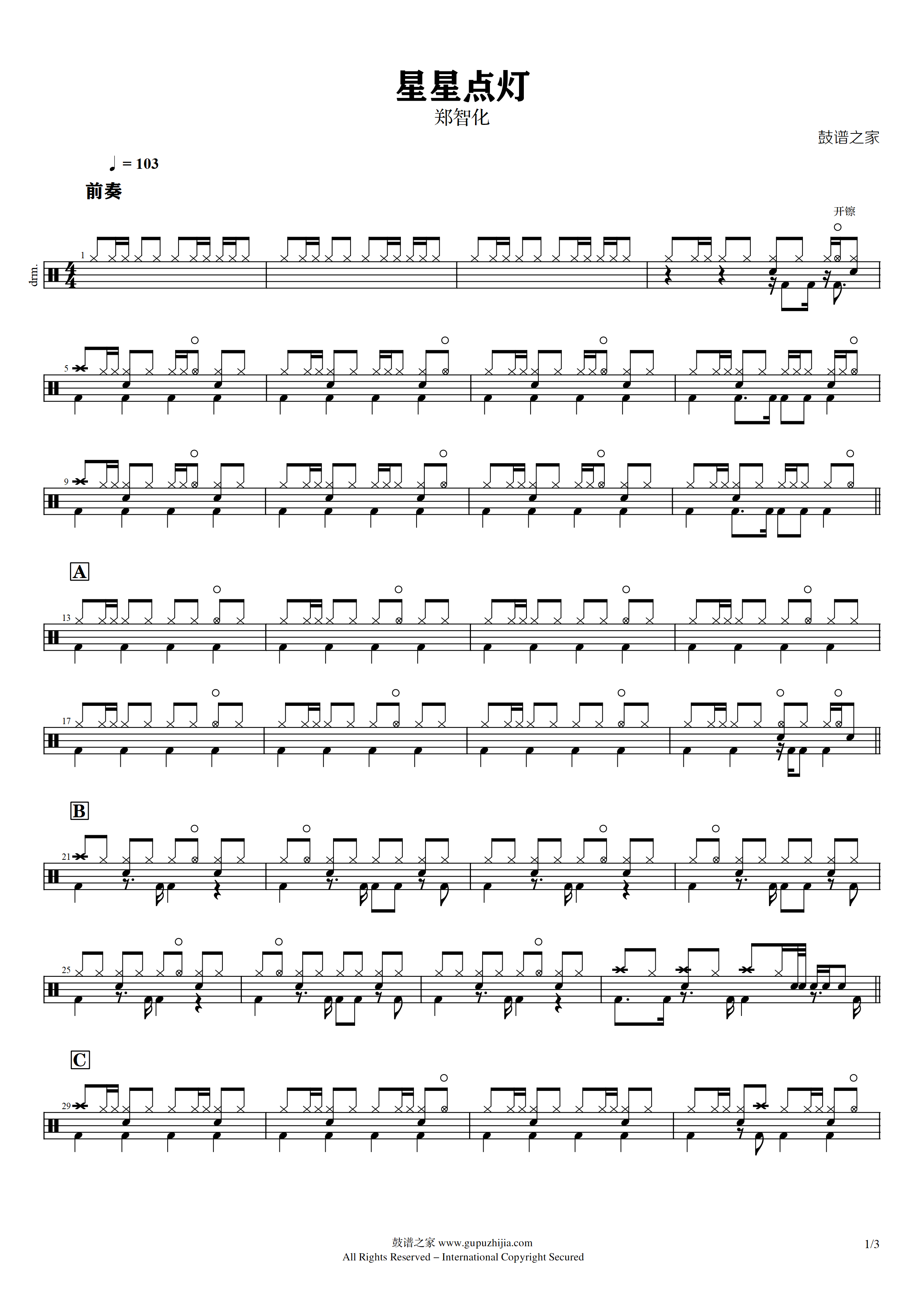 郑智化 - 星星点灯