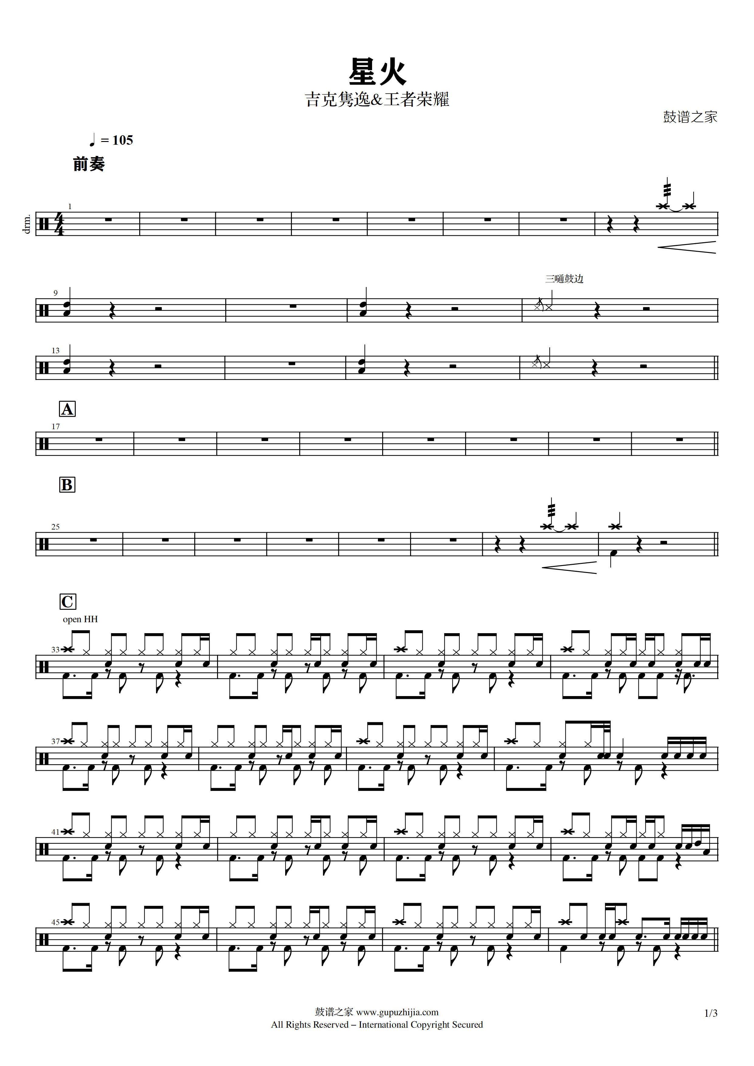 吉克隽逸&王者荣耀-星火