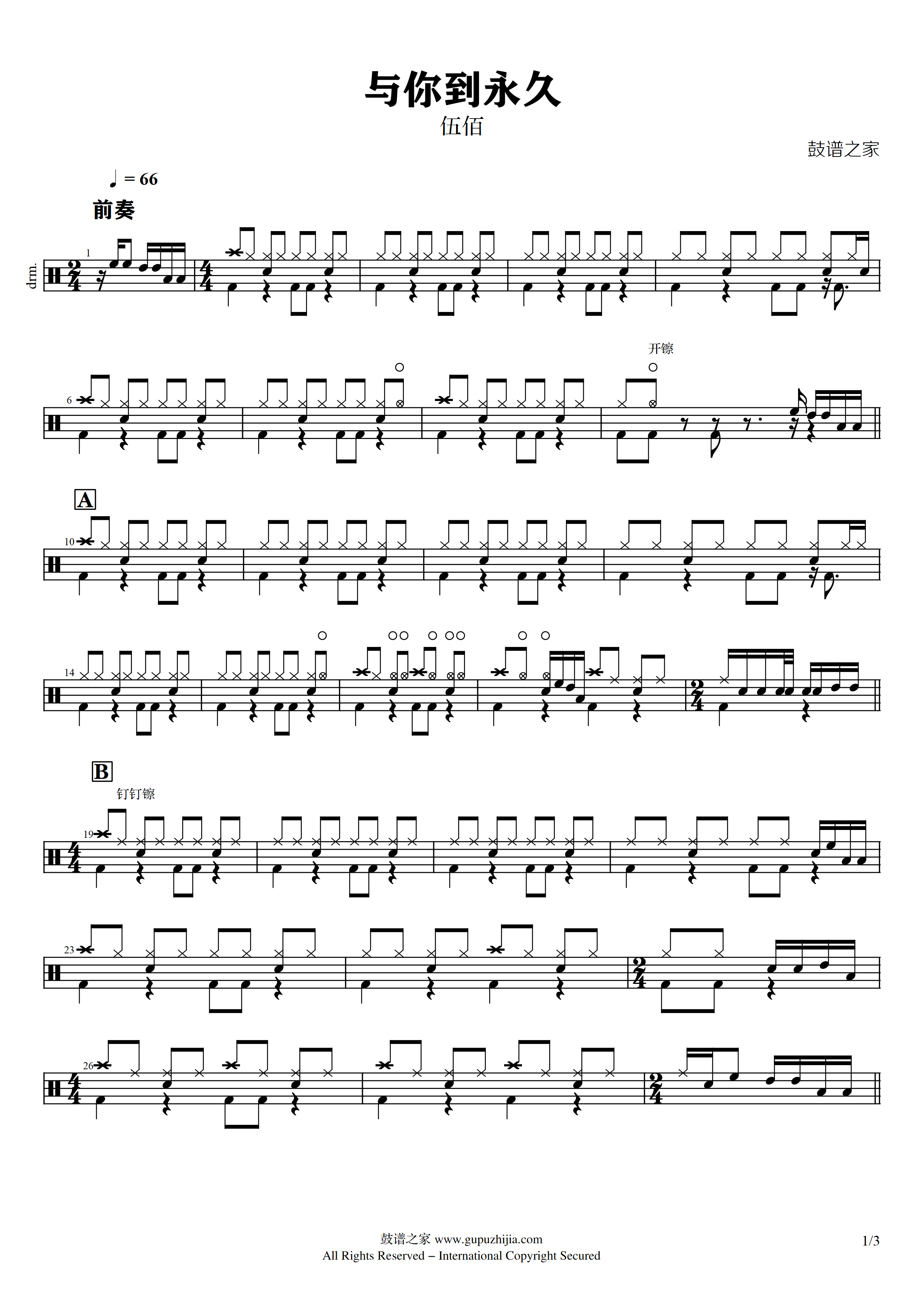 伍佰-与你到永久