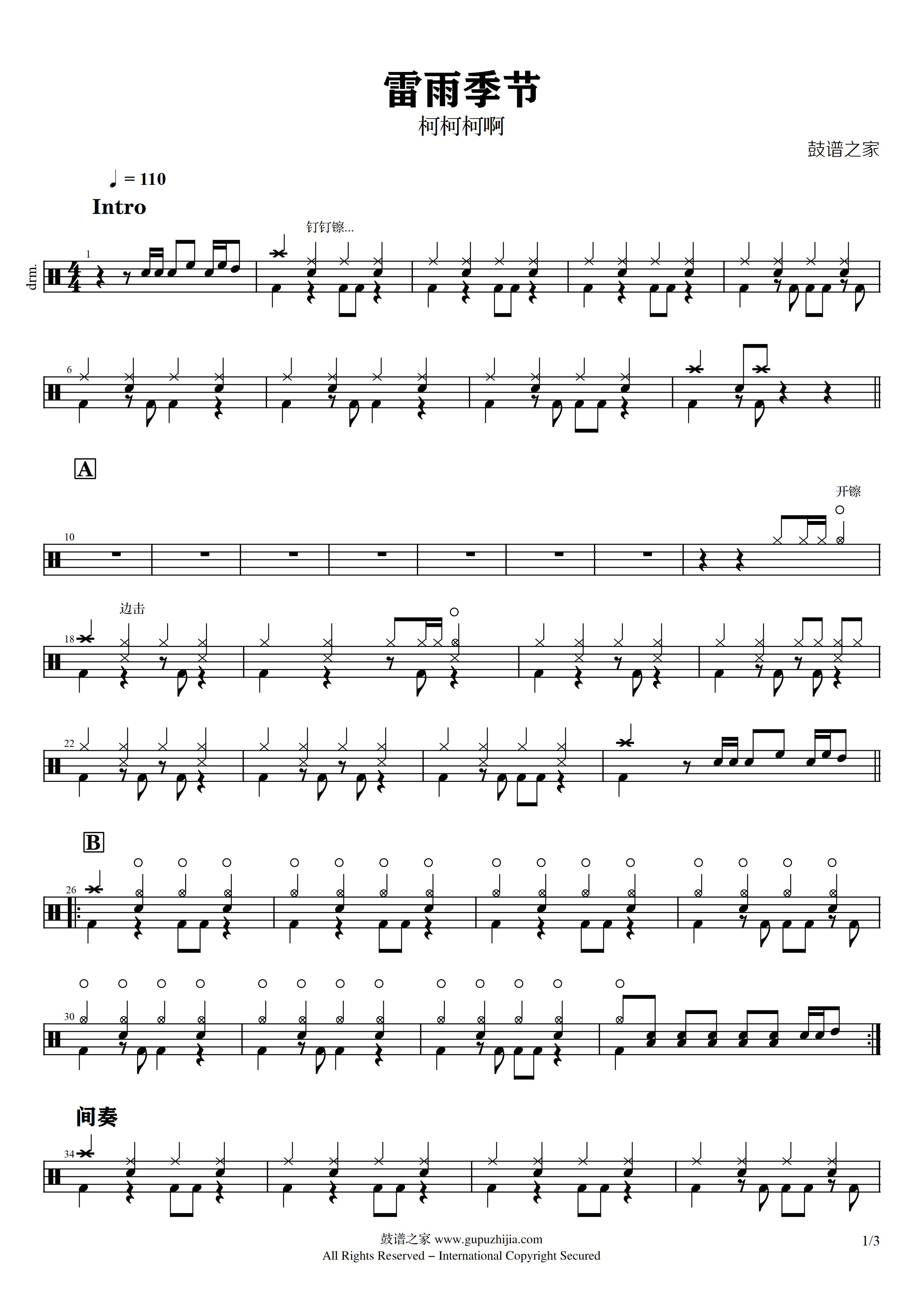 柯柯柯啊-雷雨季节