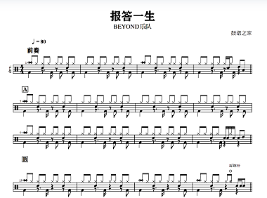 BEYOND乐队-报答一生