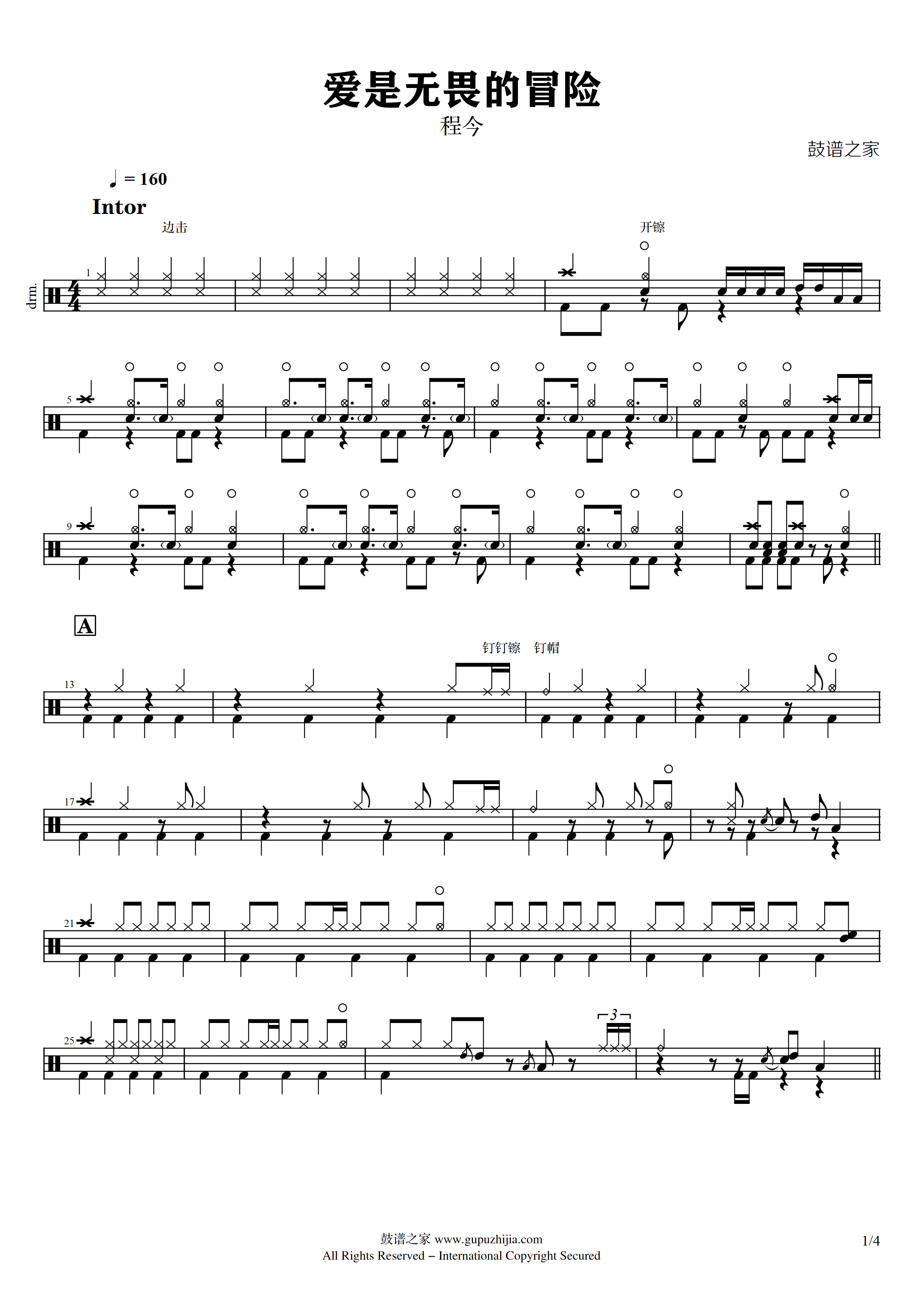 程今-爱是无畏的冒险