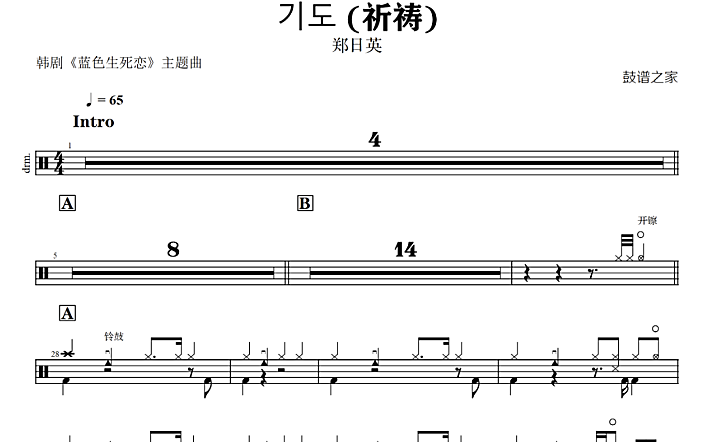 郑日英-기도 (祈祷)《蓝色生死恋》主题曲