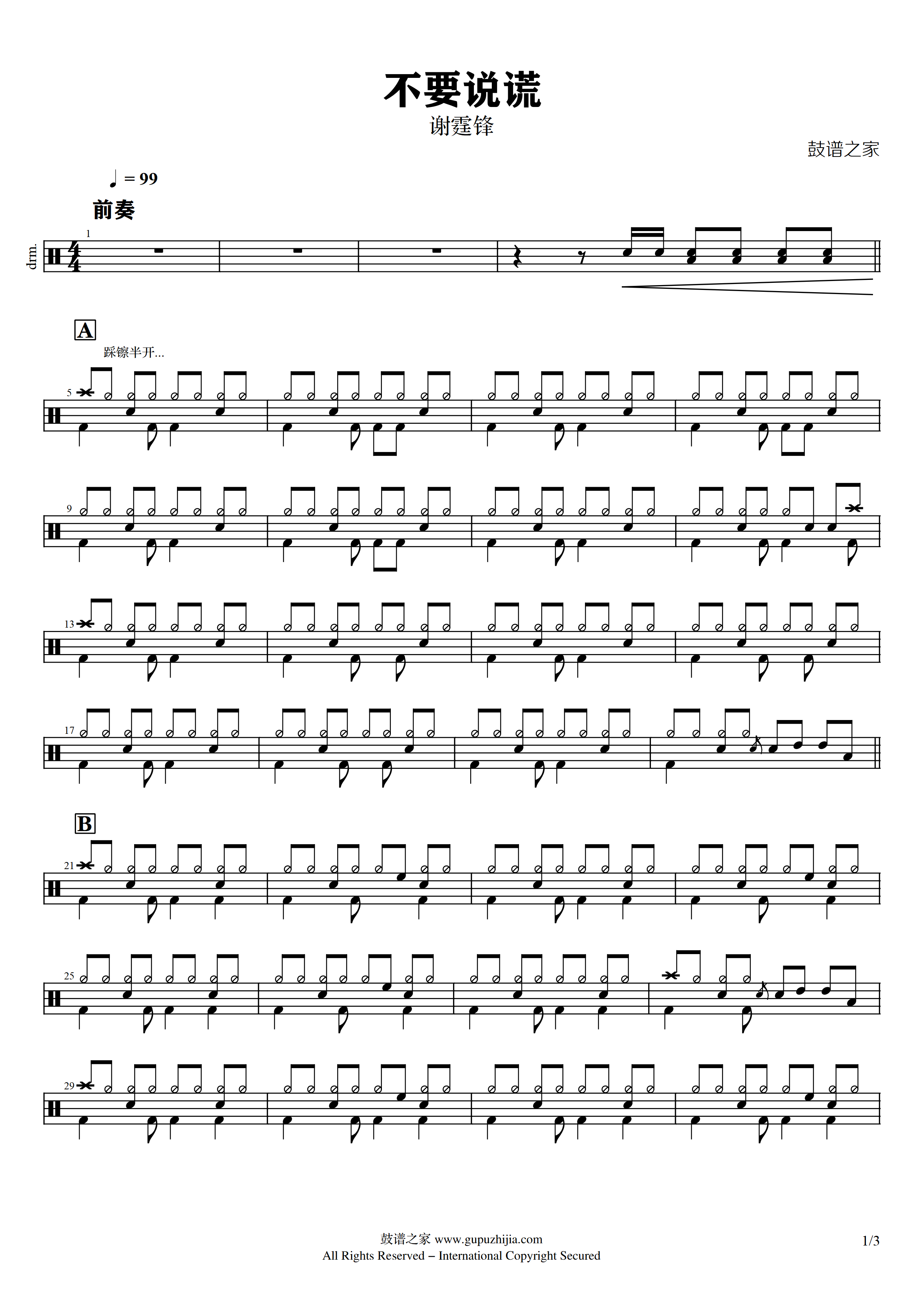 谢霆锋-不要说谎