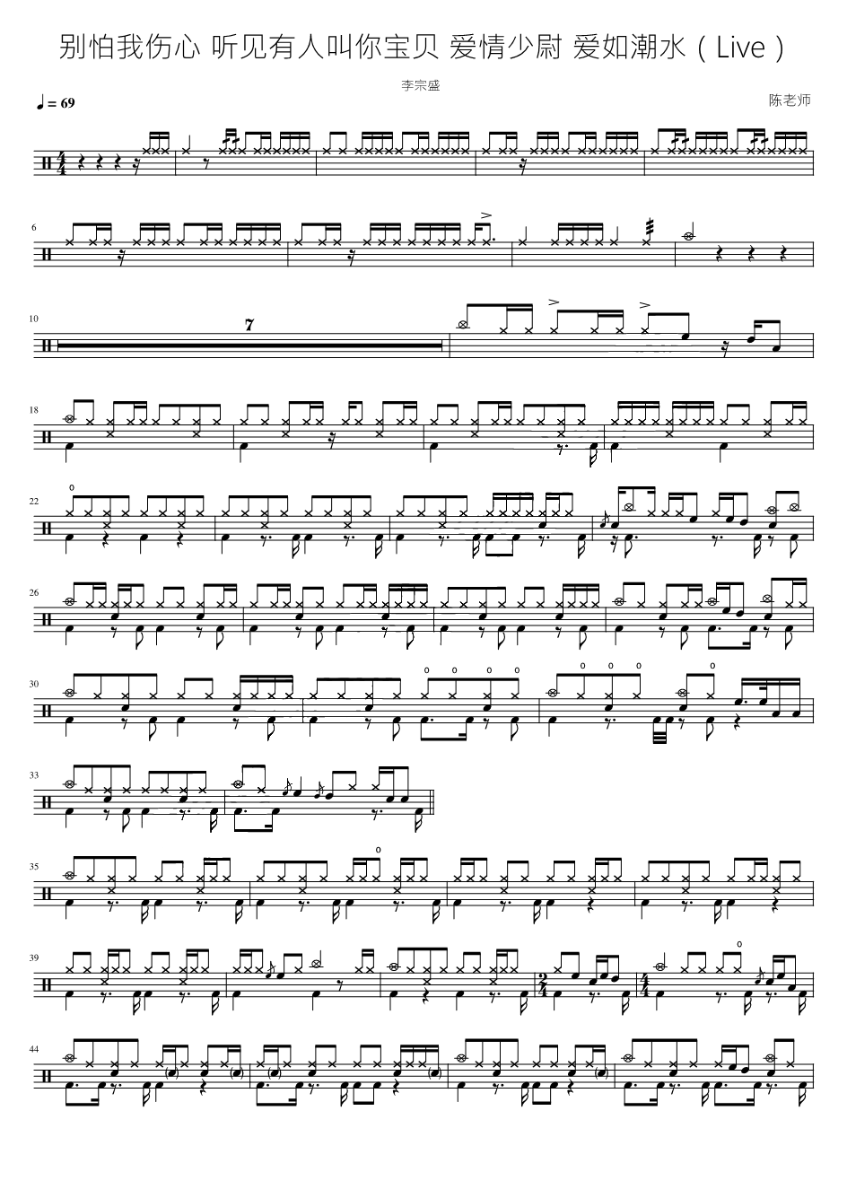 别怕我伤心 听见有人叫你宝贝 爱情少尉 爱如潮水（串烧Live）李宗盛