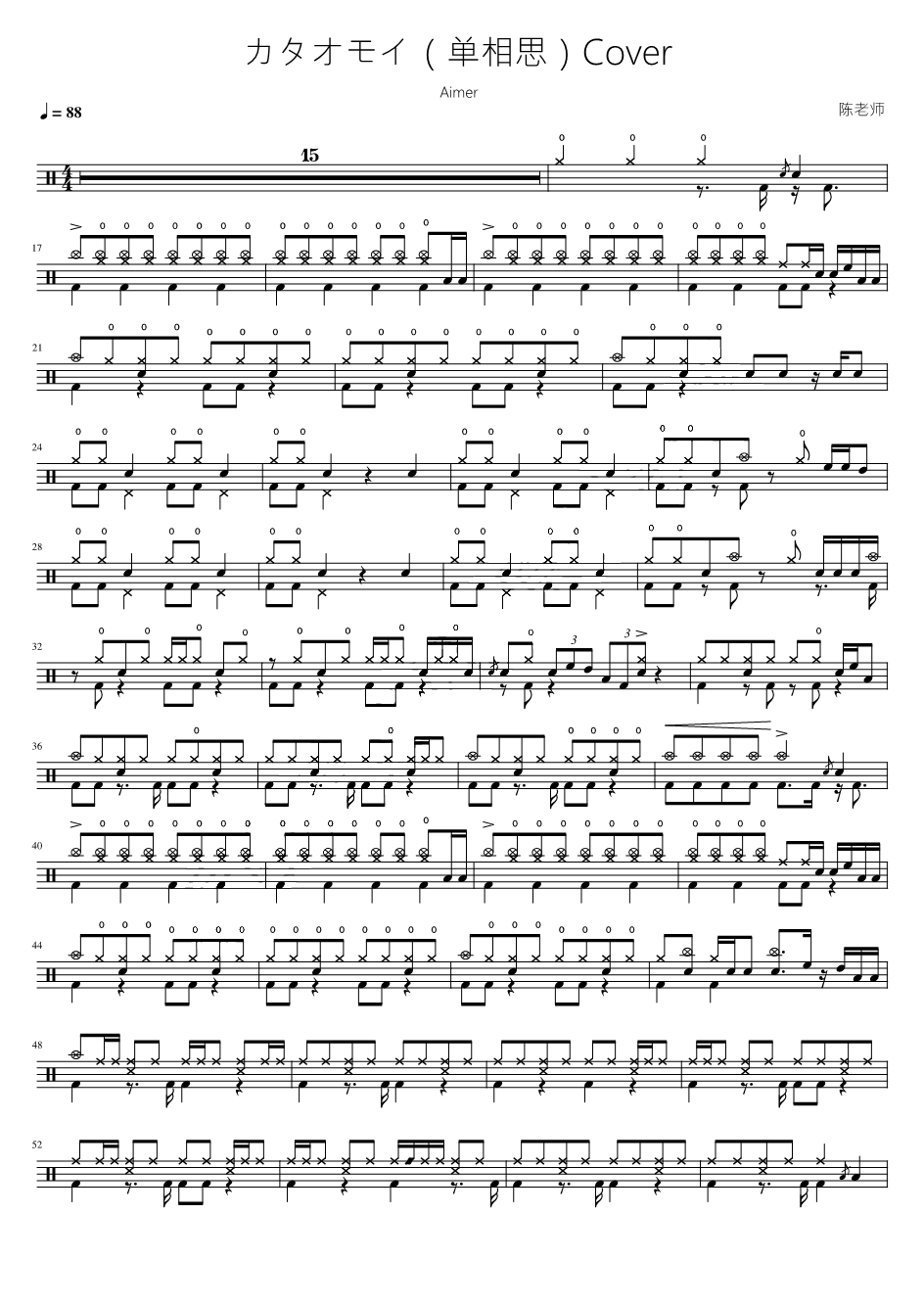 カタオモイ（单相思）Cover【Aimer】