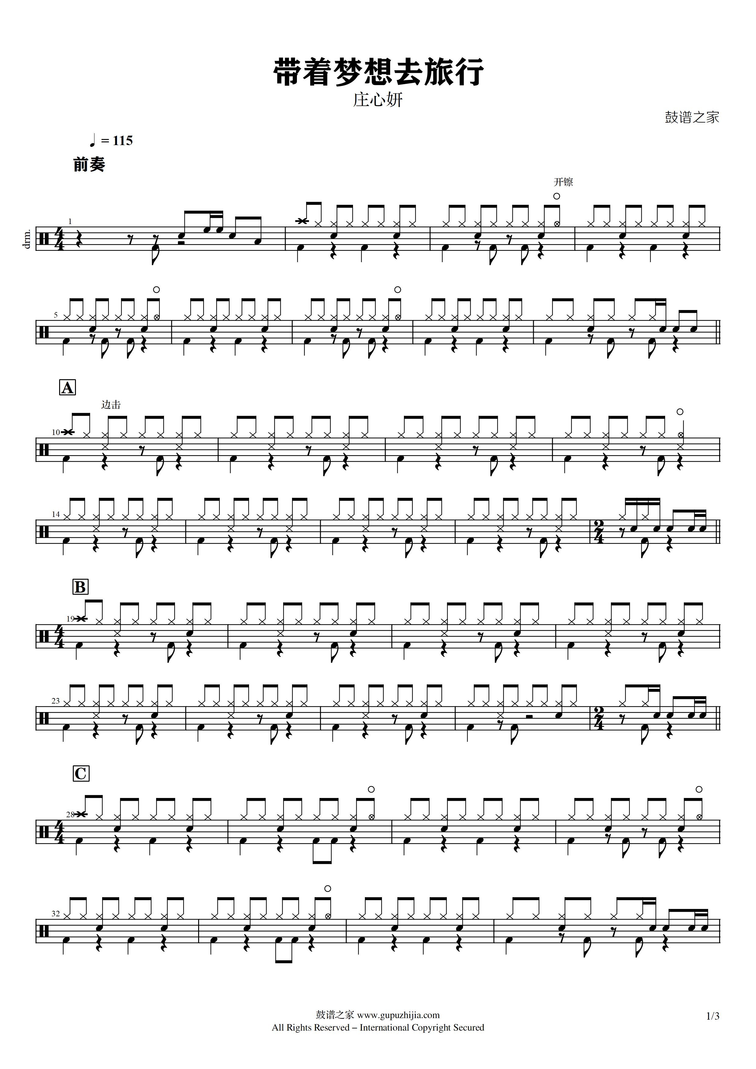 庄心妍-带着梦想去旅行