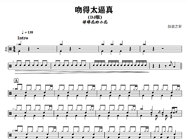 弹棉花的小花-吻得太逼真(DJ版)