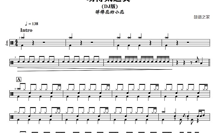 弹棉花的小花-吻得太逼真(DJ版)