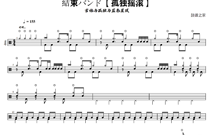 吉他与孤独与蓝色星球《孤独摇滚！》結束バンド