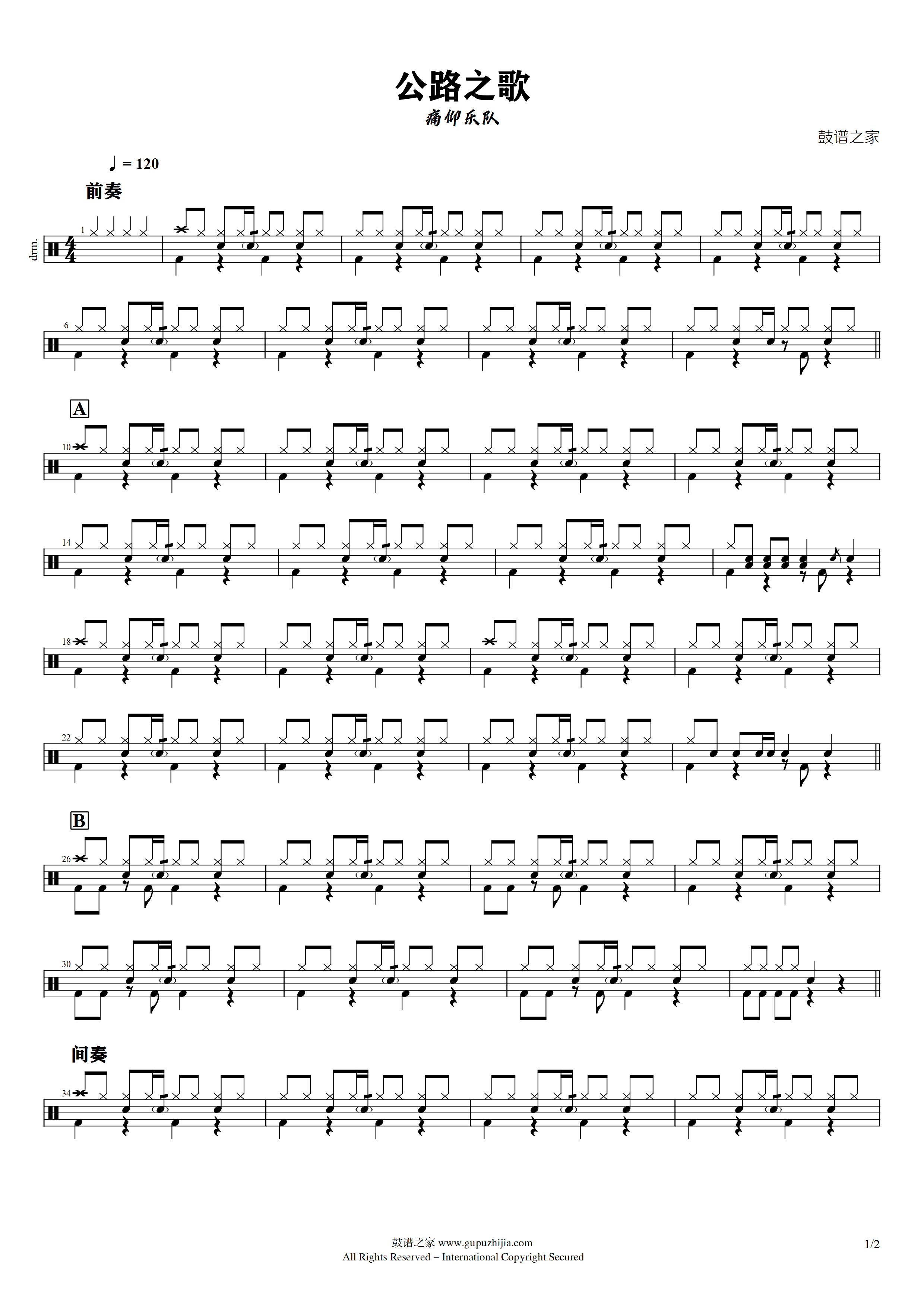 痛仰乐队-公路之歌