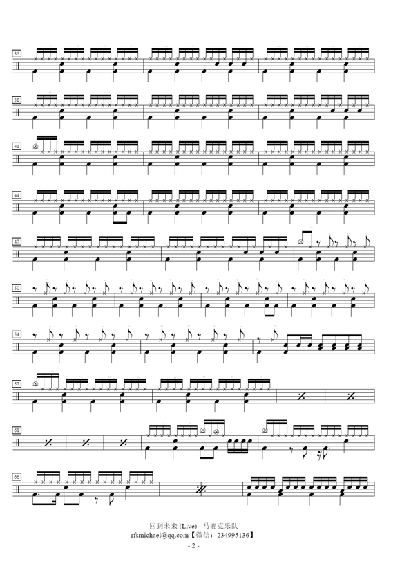 《回到未来》 (乐队的夏天Live)  马赛克乐队