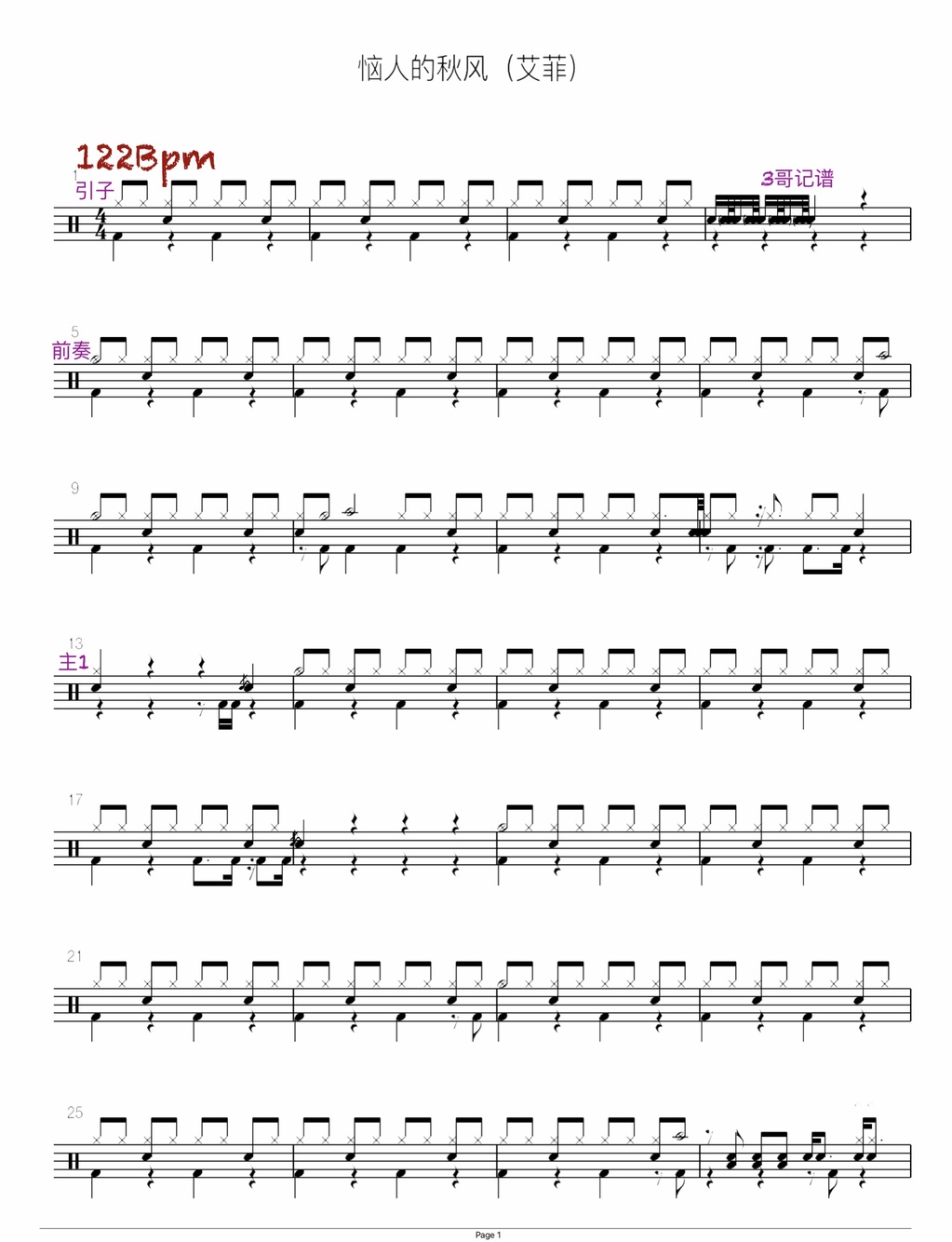 恼人的秋风（艾菲） 艾菲