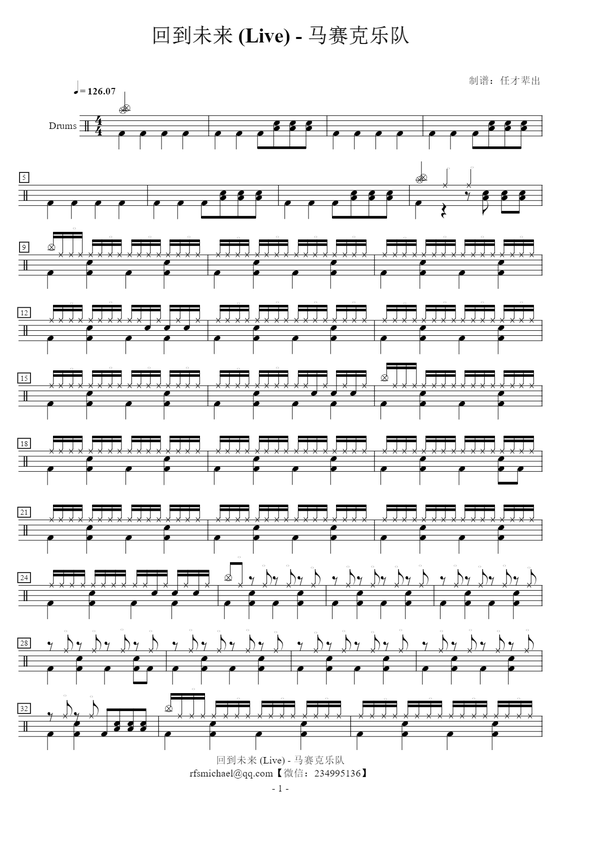 《回到未来》 (乐队的夏天Live)  马赛克乐队