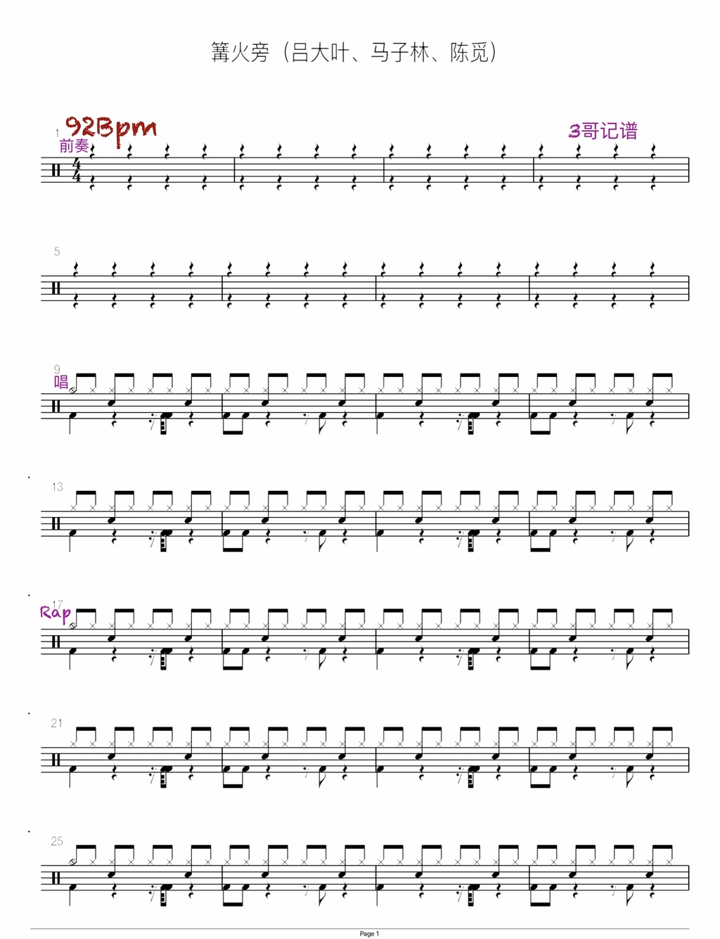 篝火旁（吕大叶、马子林、陈觅） 吕大叶、马子林、陈觅