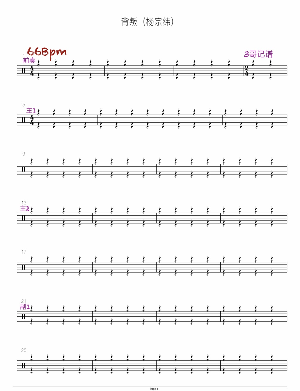 背叛（杨宗纬） 杨宗纬