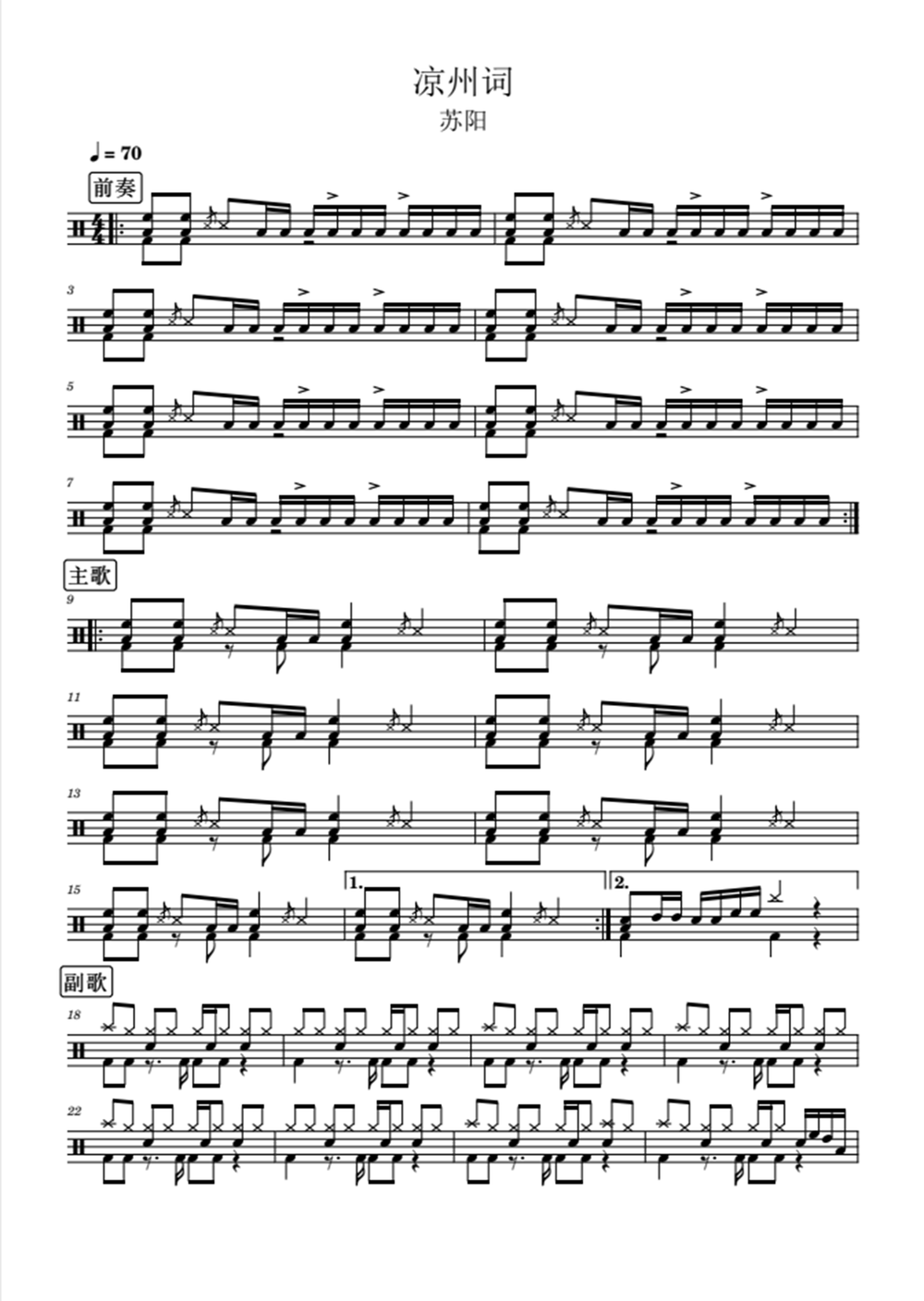 凉州词-苏阳 苏阳