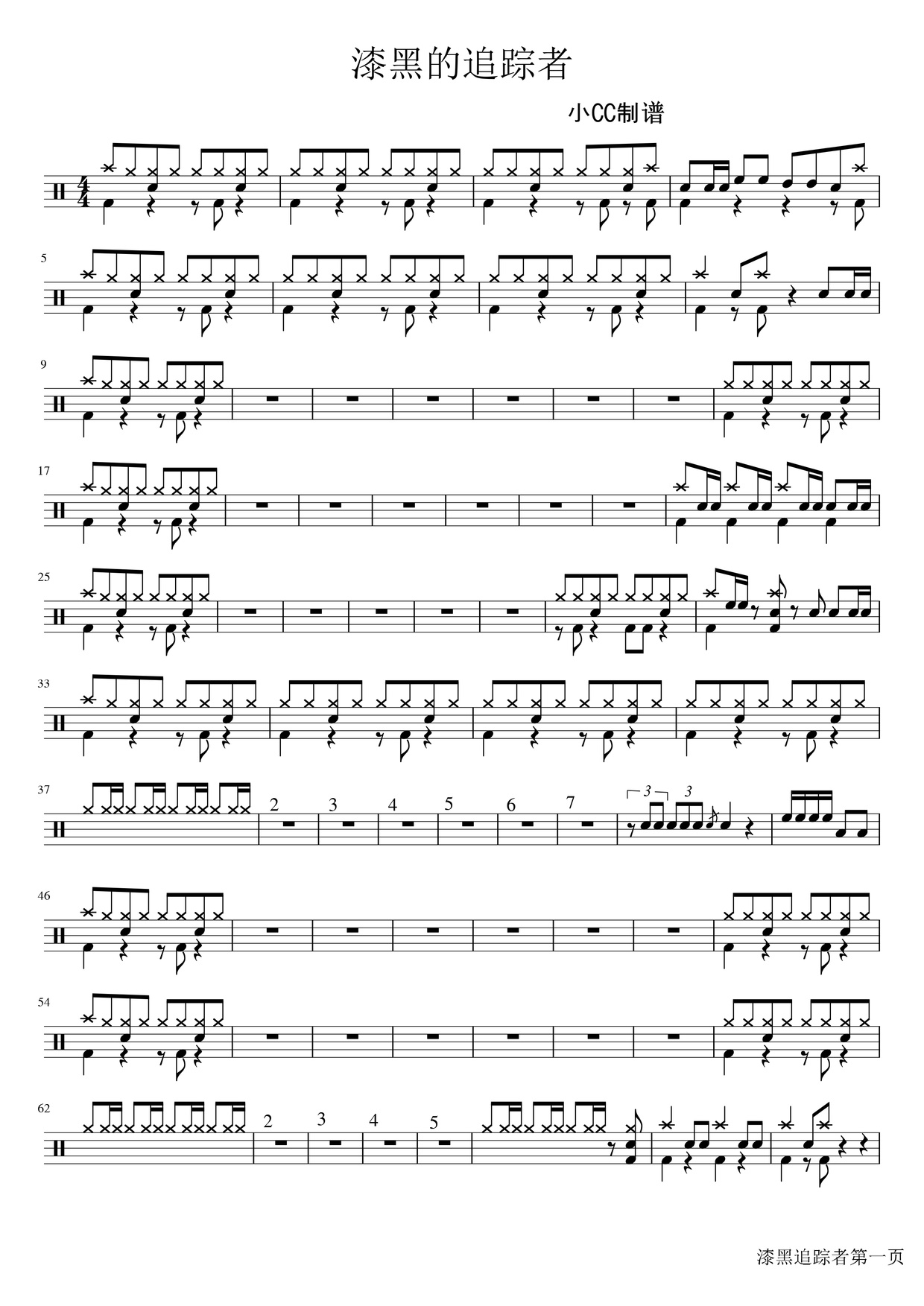 《漆黑的追踪者》 柯南