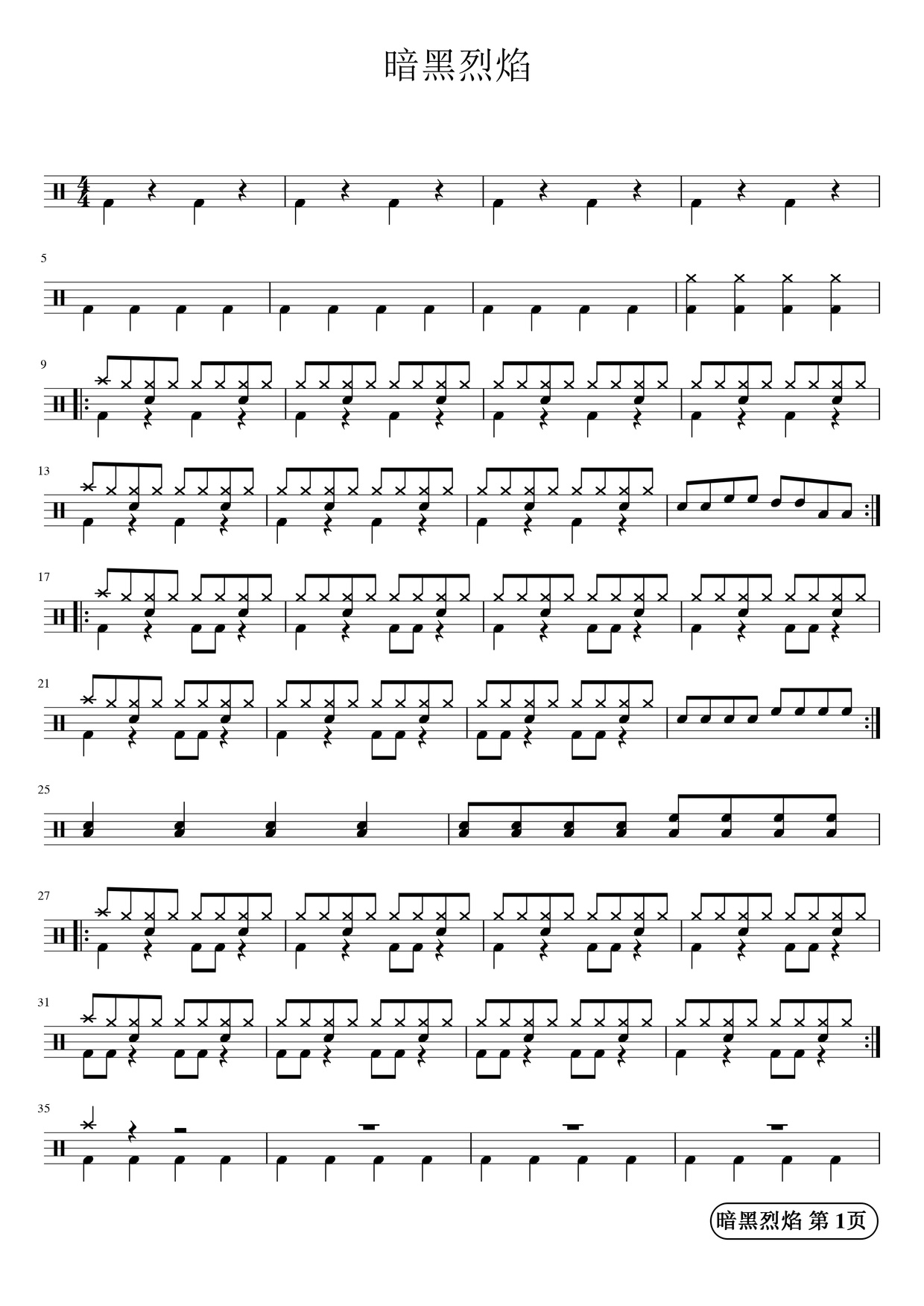 《暗黑烈焰》 考级二级