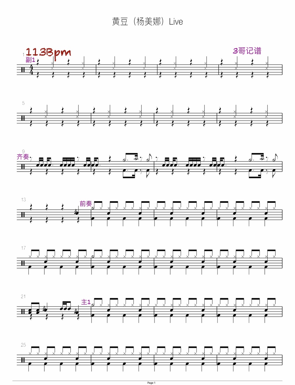 黄豆（杨美娜）Live 杨美娜