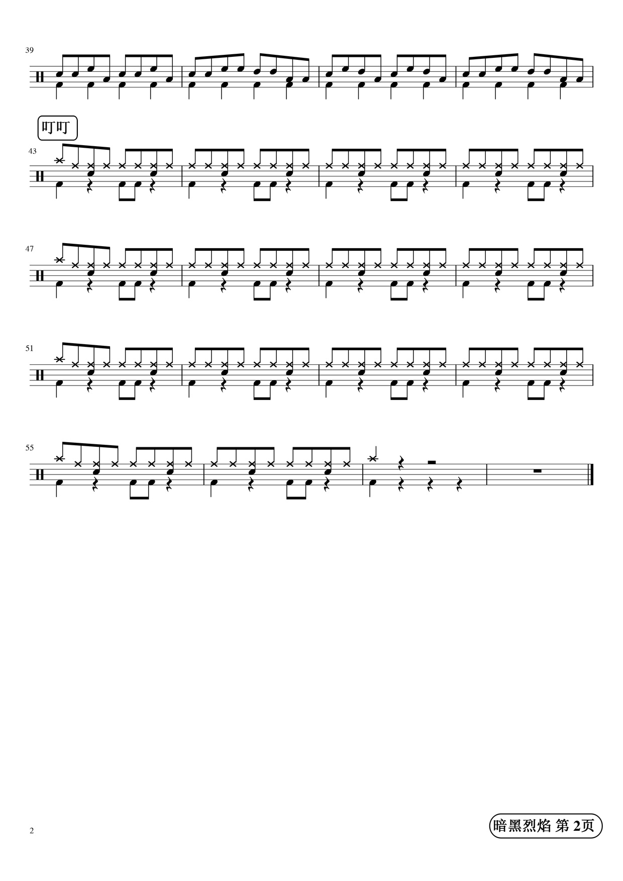 《暗黑烈焰》 考级二级