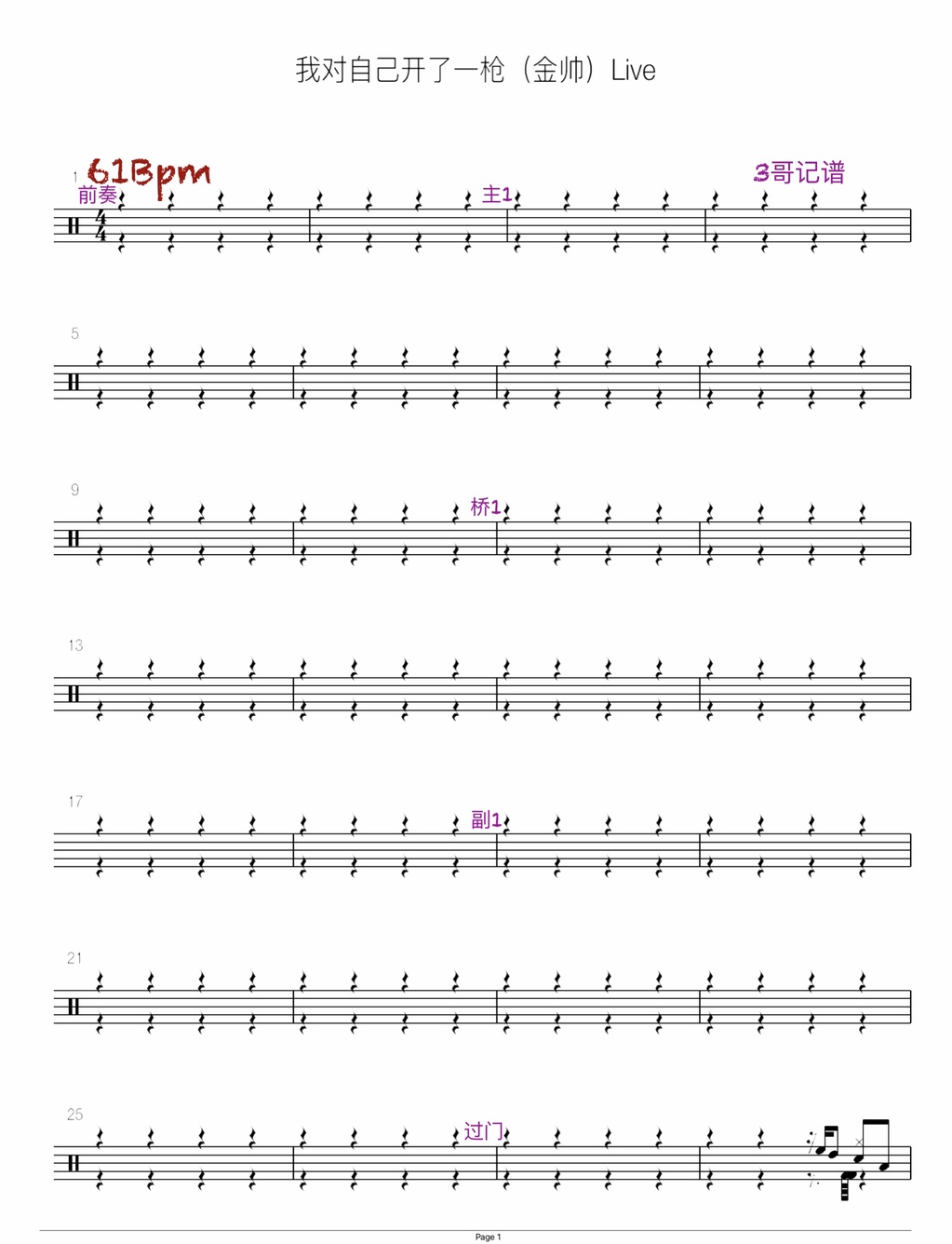 我对自己开了一枪（金帅）Live 金帅