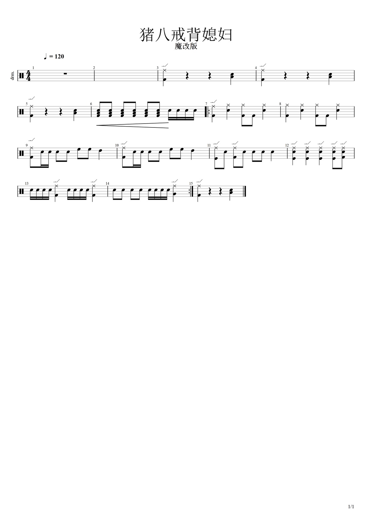 《猪八戒背媳妇》 魔改版