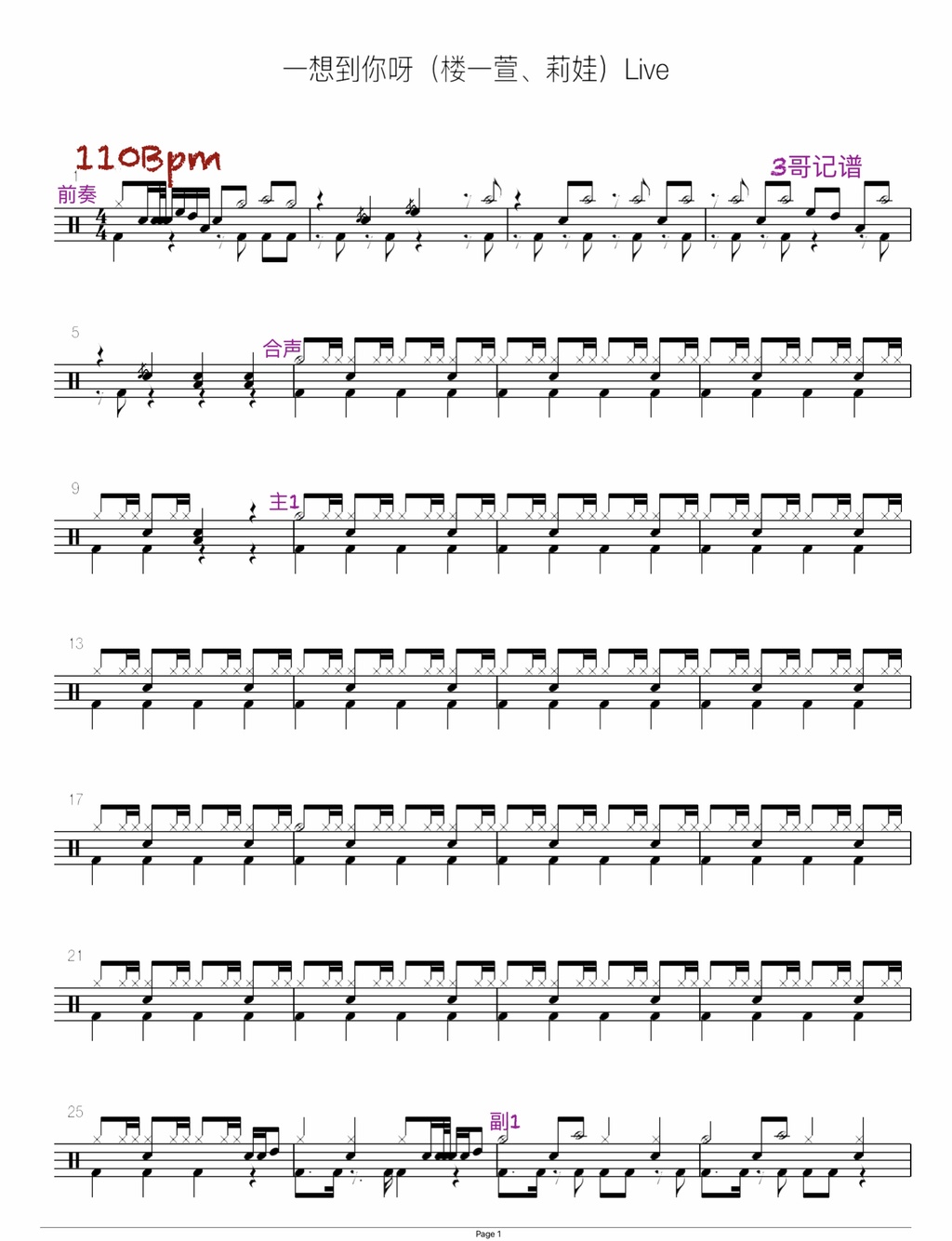 一想到你呀（楼一萱、莉娃）Live 楼一萱、莉娃