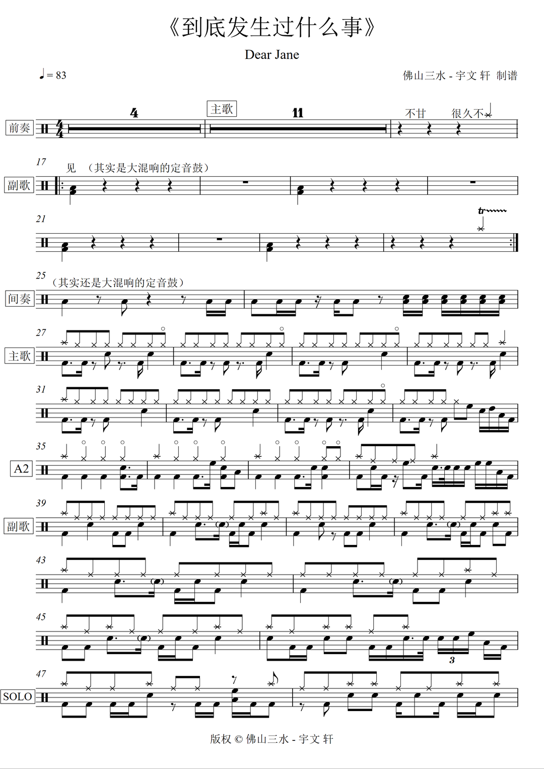 《到底发生过什么事》 Dear Jane