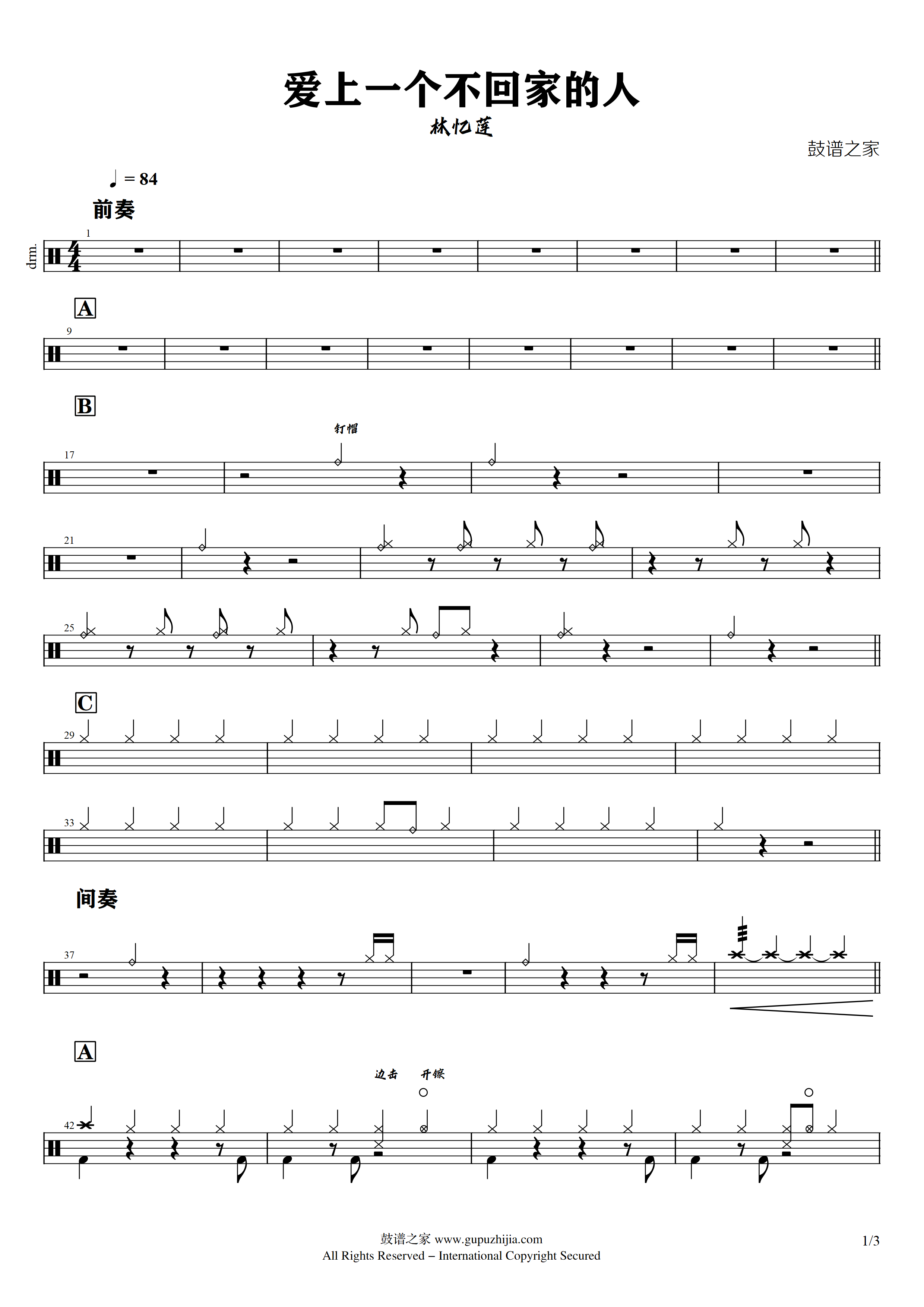 林忆莲-爱上一个不回家的人